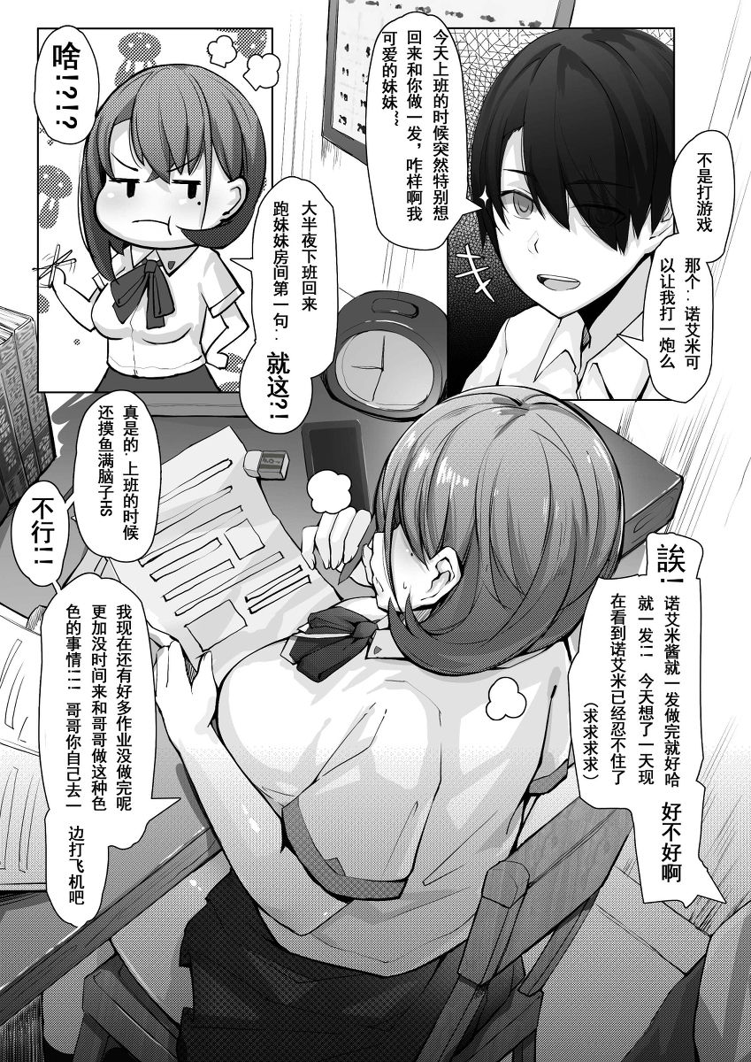 (Chinese) 终于诺艾米日常6好了哈 | 半熟ctrlz77 4eme image