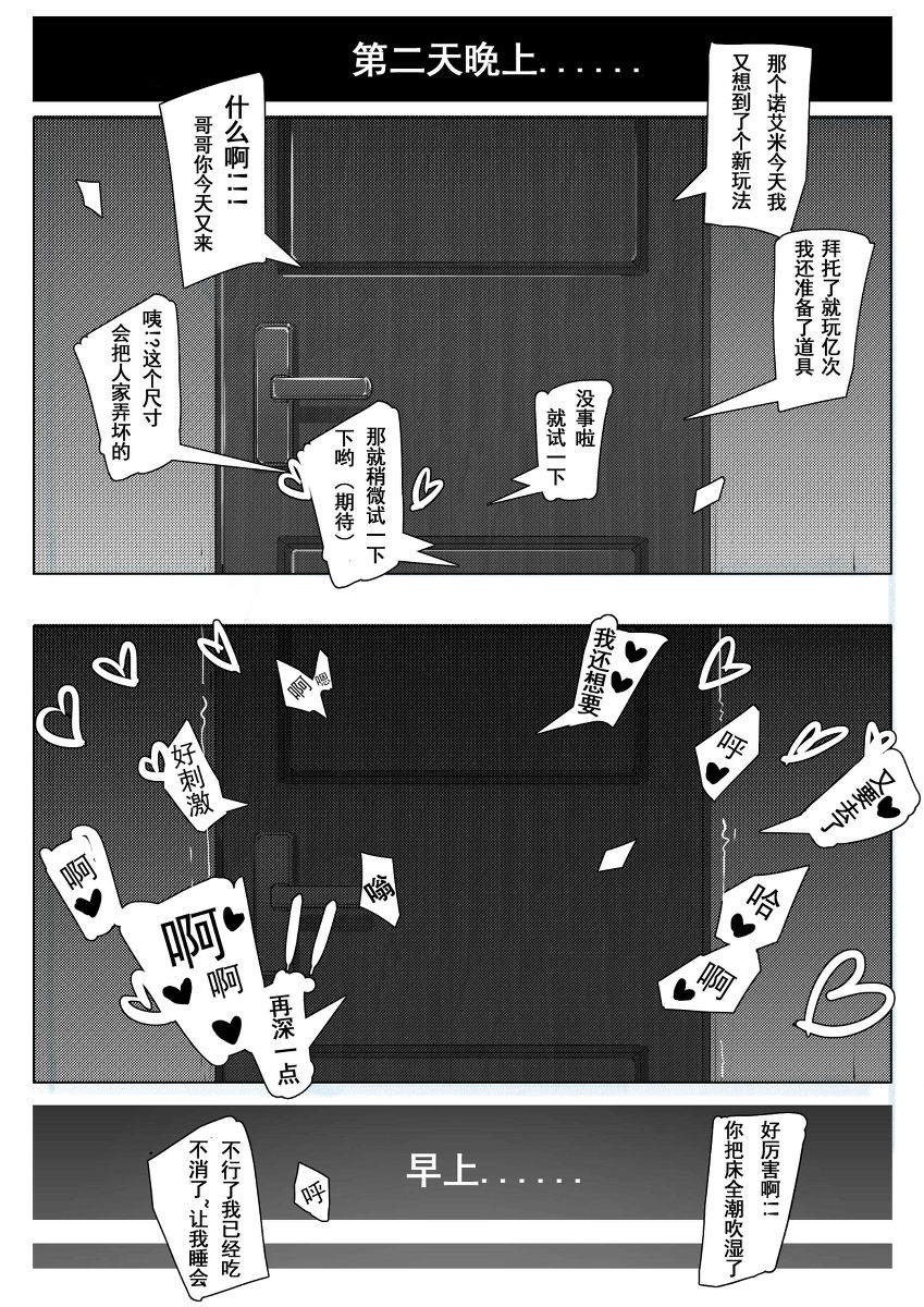 (Chinese) 终于诺艾米日常6好了哈 | 半熟ctrlz77 18eme image