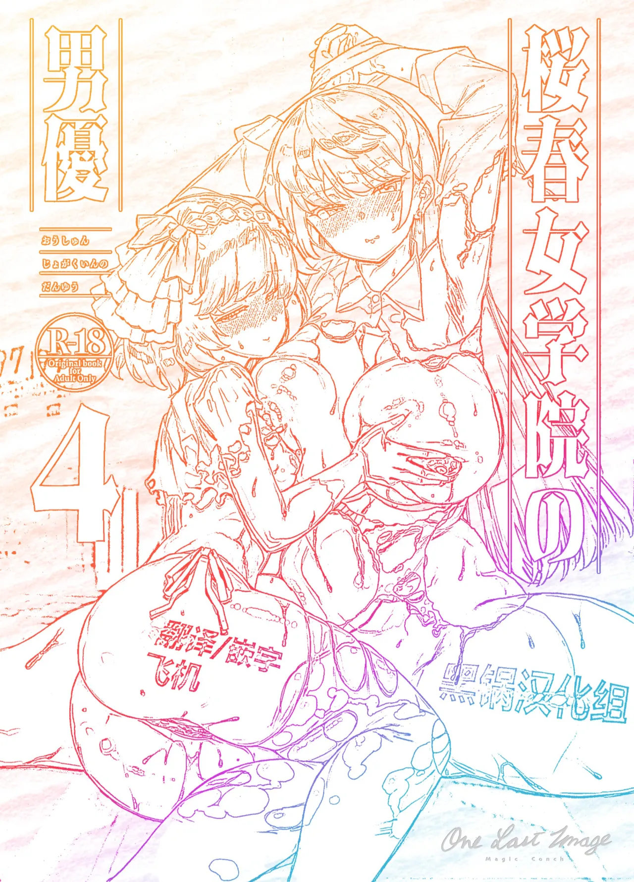 陆上孤岛春樱绽放时节男演员上演的第四部剧目 première image