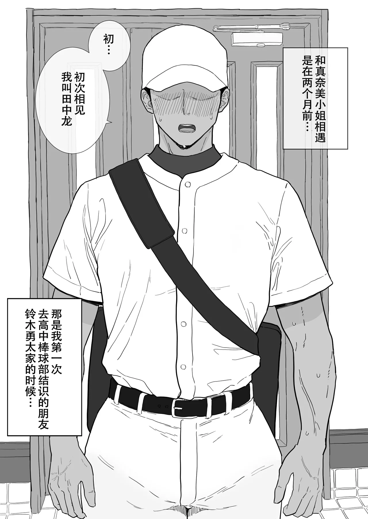 [Wasabidon] Nakadashi-sasedekureru Tomodachi Mama to Kozukuri Nama Koubi [Chinese] [春桑汉化组汉化] Bildnummer 2