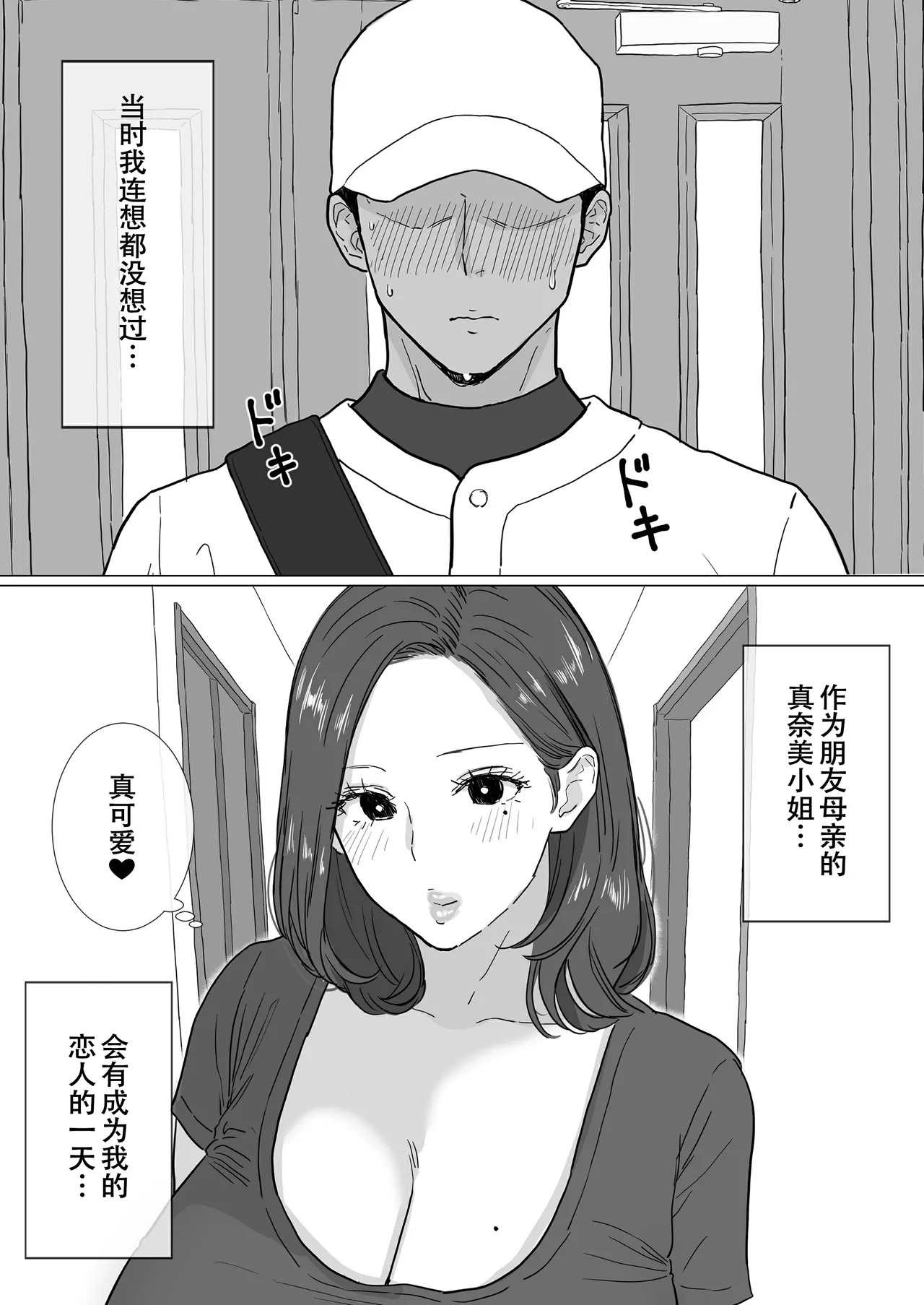 [Wasabidon] Nakadashi-sasedekureru Tomodachi Mama to Kozukuri Nama Koubi [Chinese] [春桑汉化组汉化] Bildnummer 4