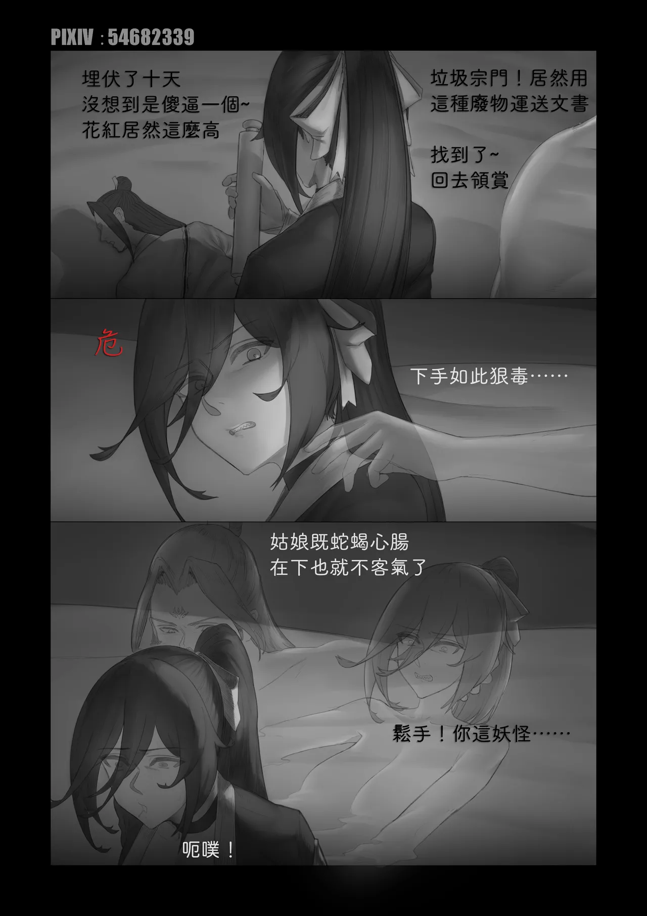 [Kerberus] 更生門1-8 Bildnummer 4