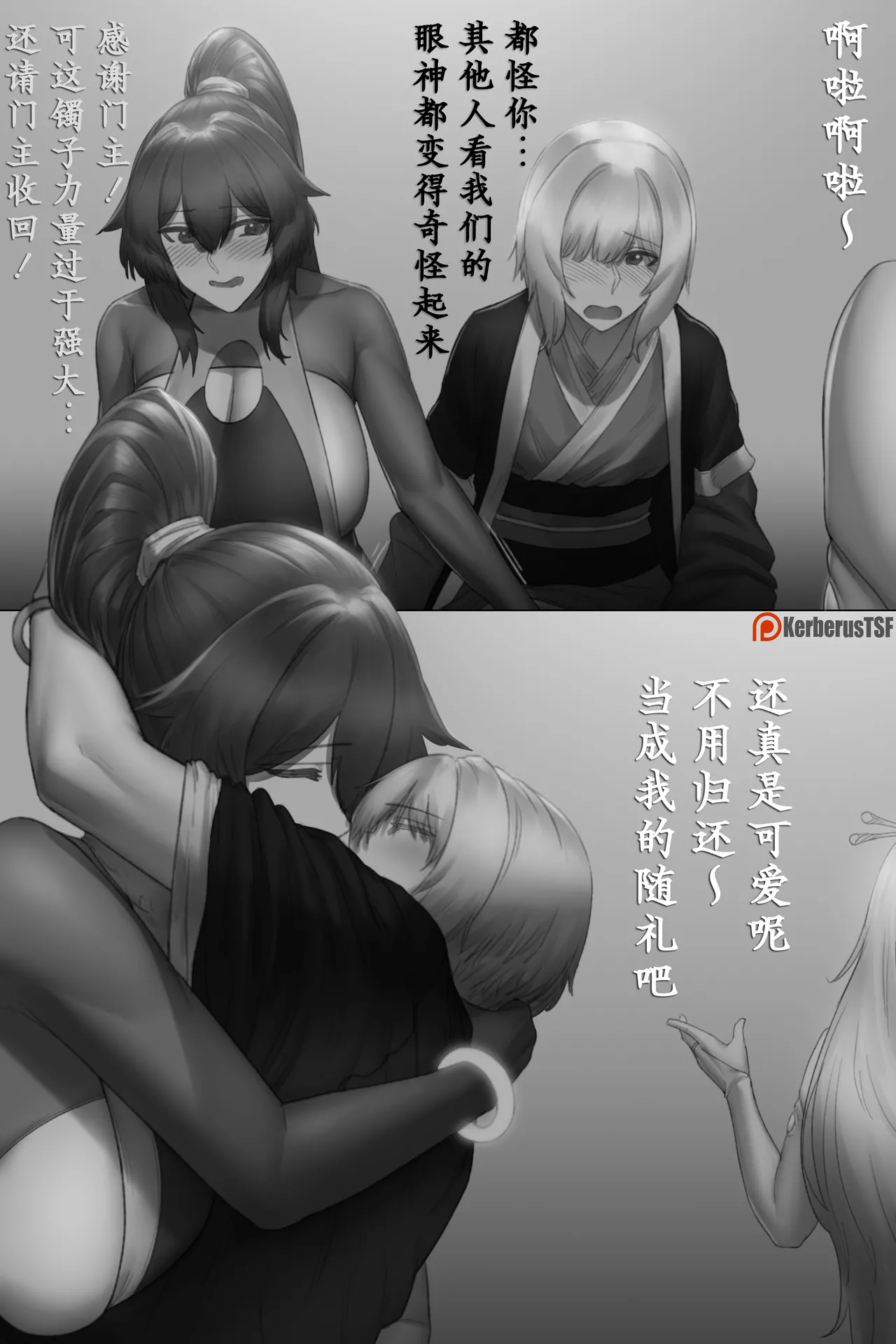 [Kerberus] 更生門1-8 Bildnummer 29