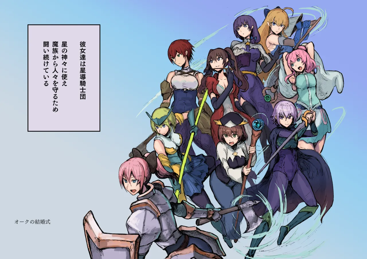 [yukio] オークの結婚式 numero di immagine  59