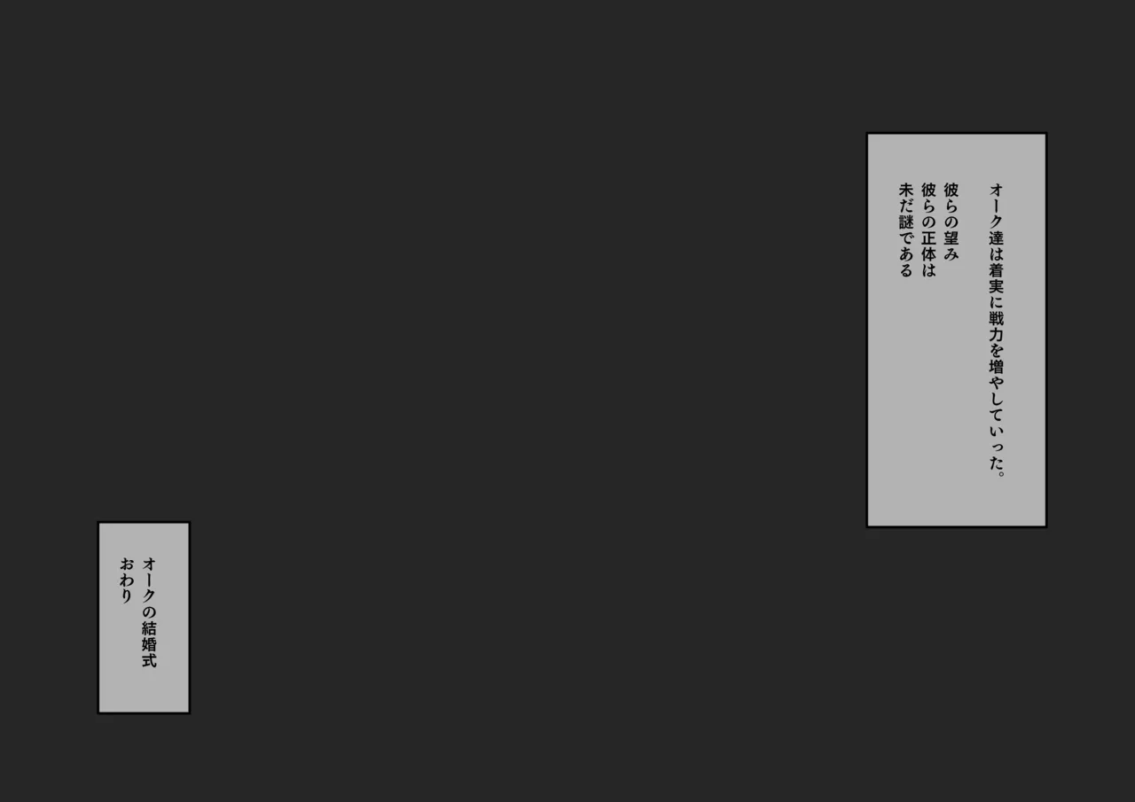 [yukio] オークの結婚式 numero di immagine  86