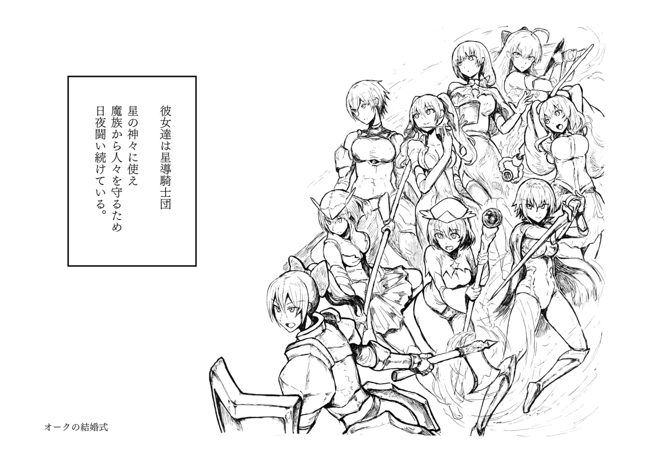 [yukio] オークの結婚式 numero di immagine  87