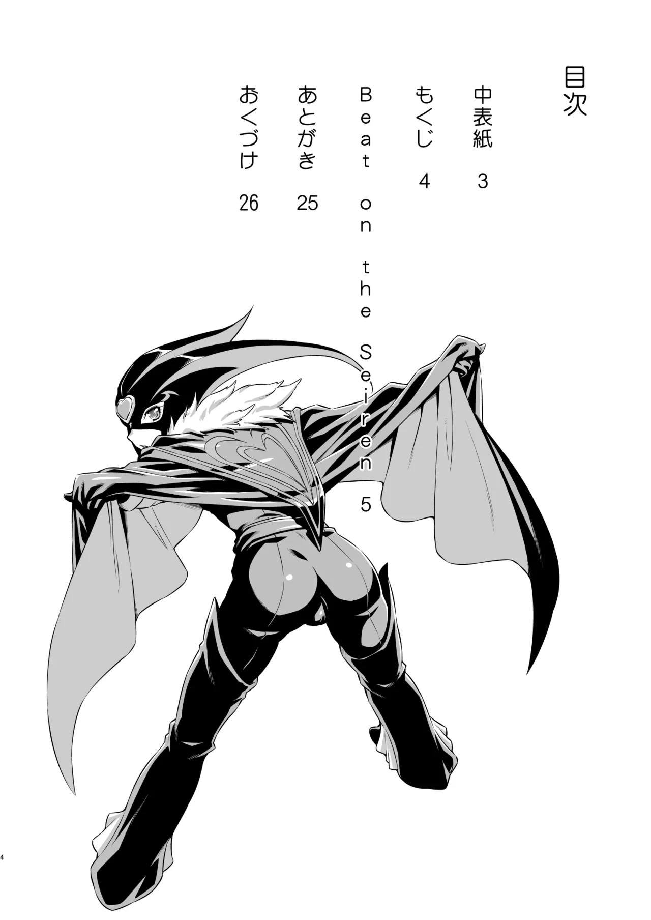 [ACID EATERS (Kazuma Muramasa)] Beat on the Seiren (Suite Precure!) [Digital] Bildnummer 3