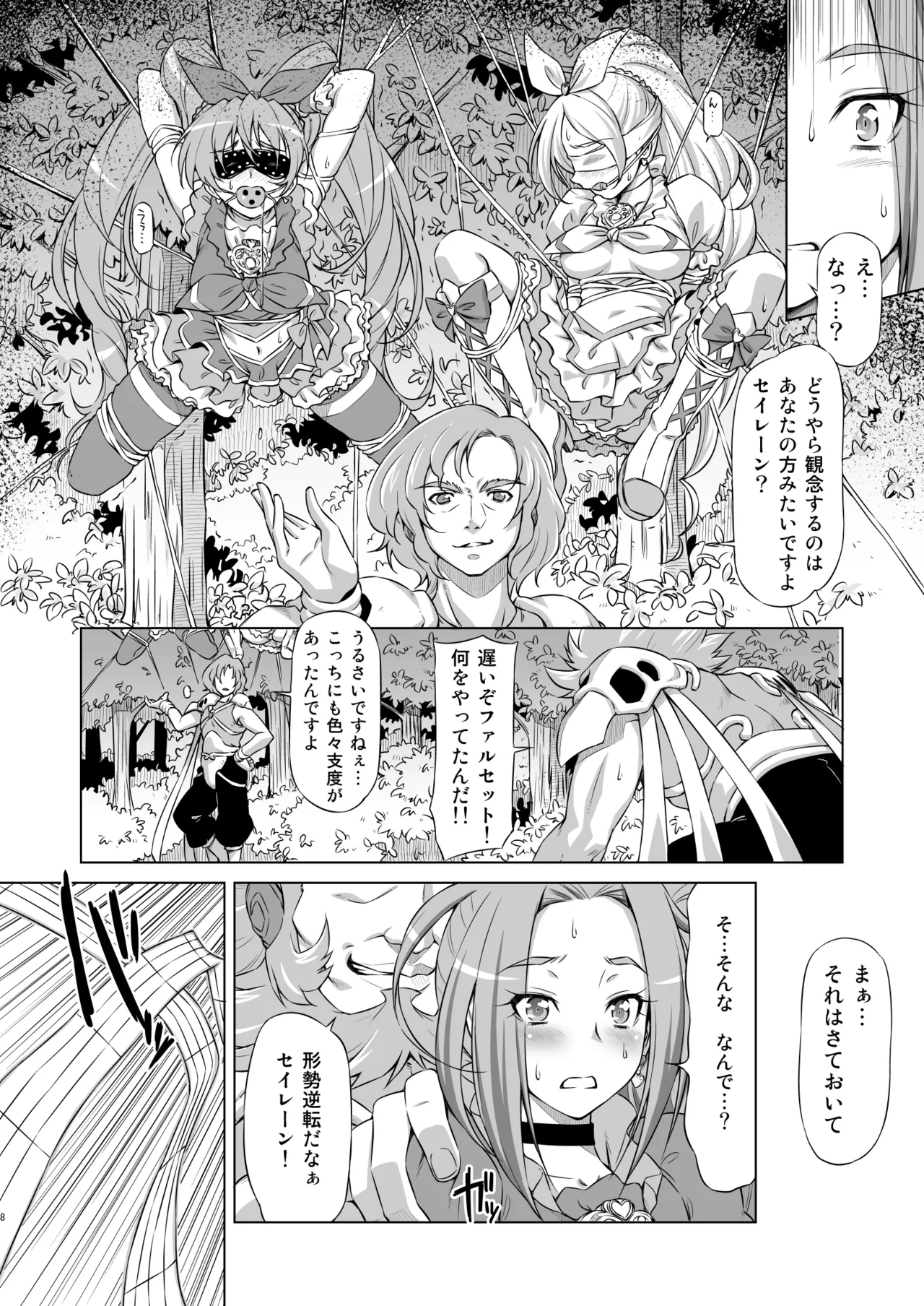 [ACID EATERS (Kazuma Muramasa)] Beat on the Seiren (Suite Precure!) [Digital] Bildnummer 7