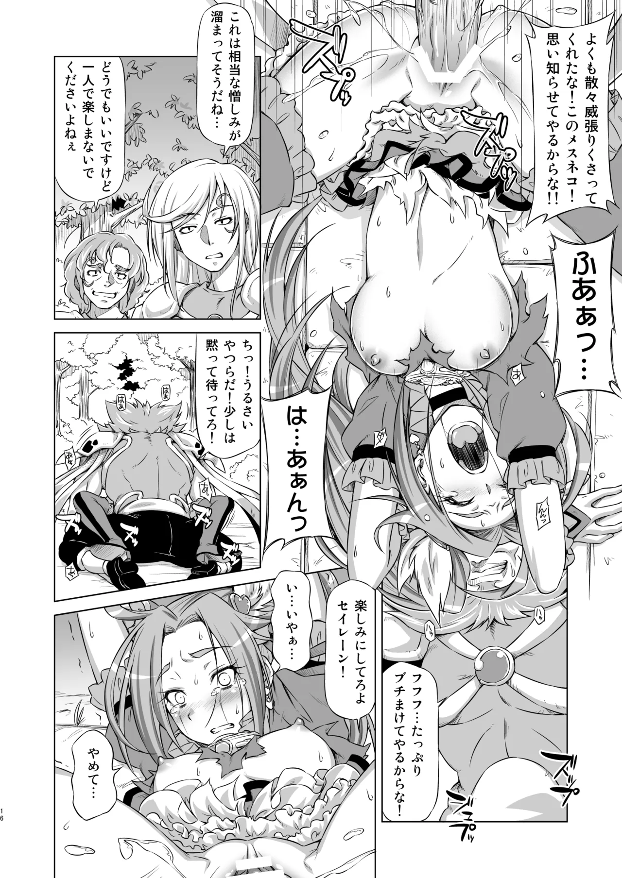 [ACID EATERS (Kazuma Muramasa)] Beat on the Seiren (Suite Precure!) [Digital] Bildnummer 15