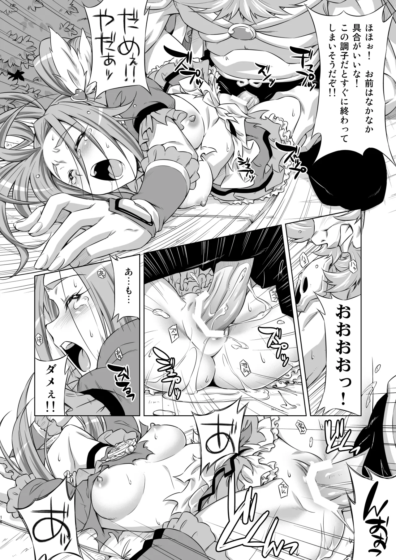 [ACID EATERS (Kazuma Muramasa)] Beat on the Seiren (Suite Precure!) [Digital] Bildnummer 17