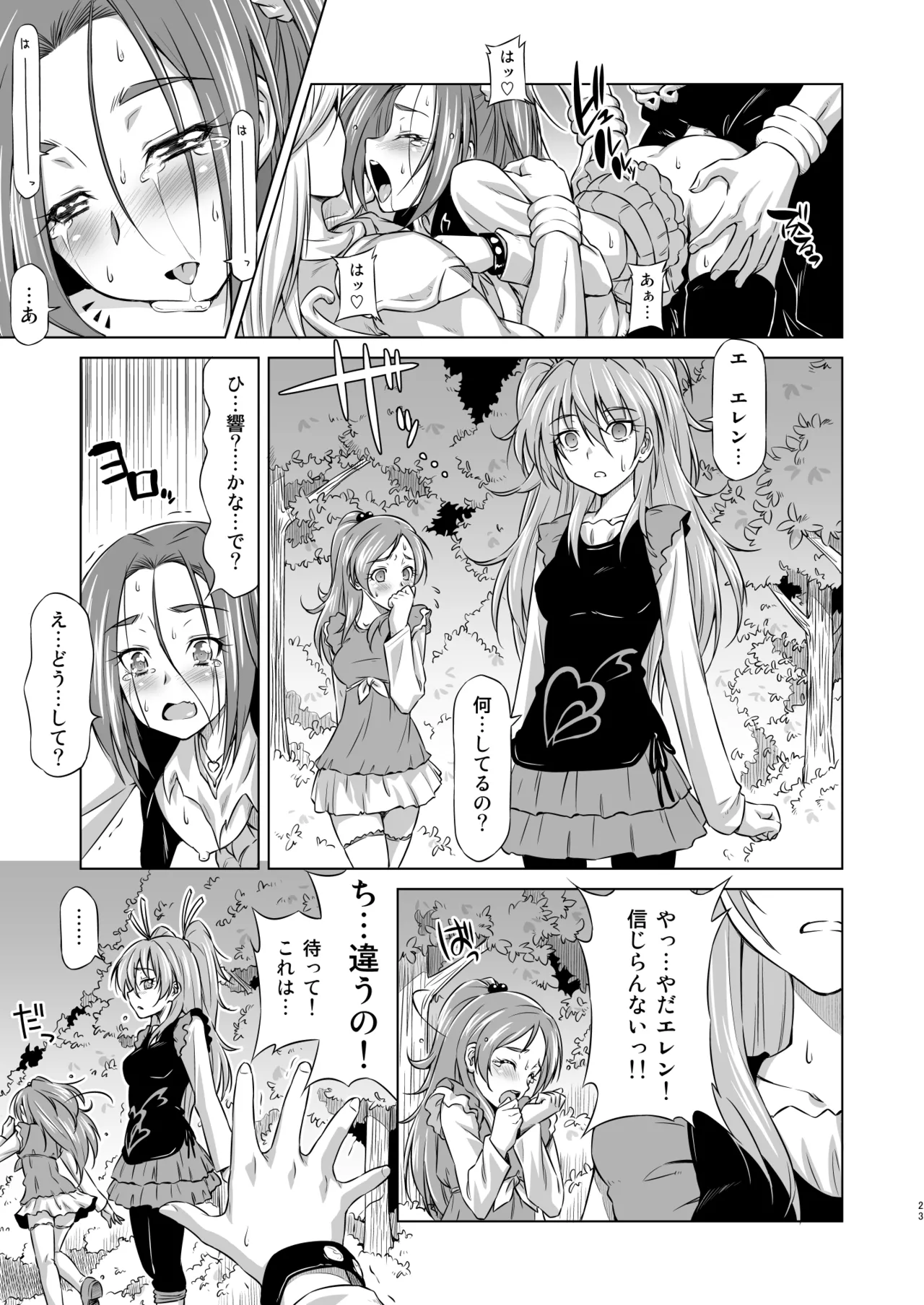 [ACID EATERS (Kazuma Muramasa)] Beat on the Seiren (Suite Precure!) [Digital] Bildnummer 22