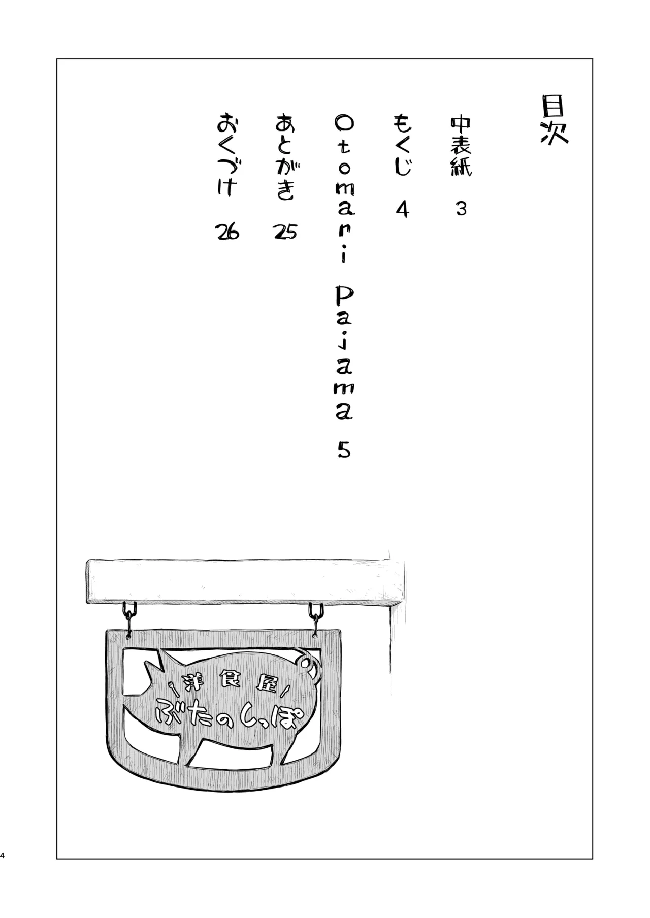 [ACID EATERS (Kazuma Muramasa)] Otomari Pajama (Dokidoki! Precure) [Digital] 图片编号 3