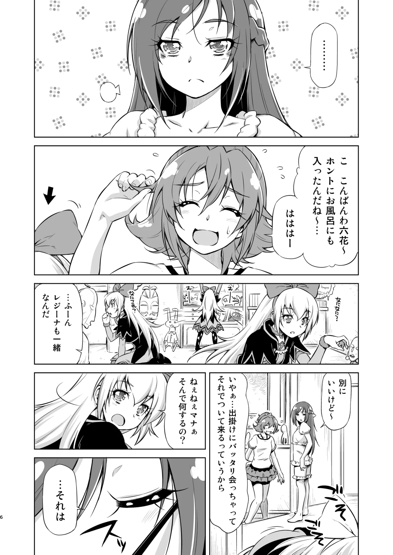 [ACID EATERS (Kazuma Muramasa)] Otomari Pajama (Dokidoki! Precure) [Digital] 图片编号 5