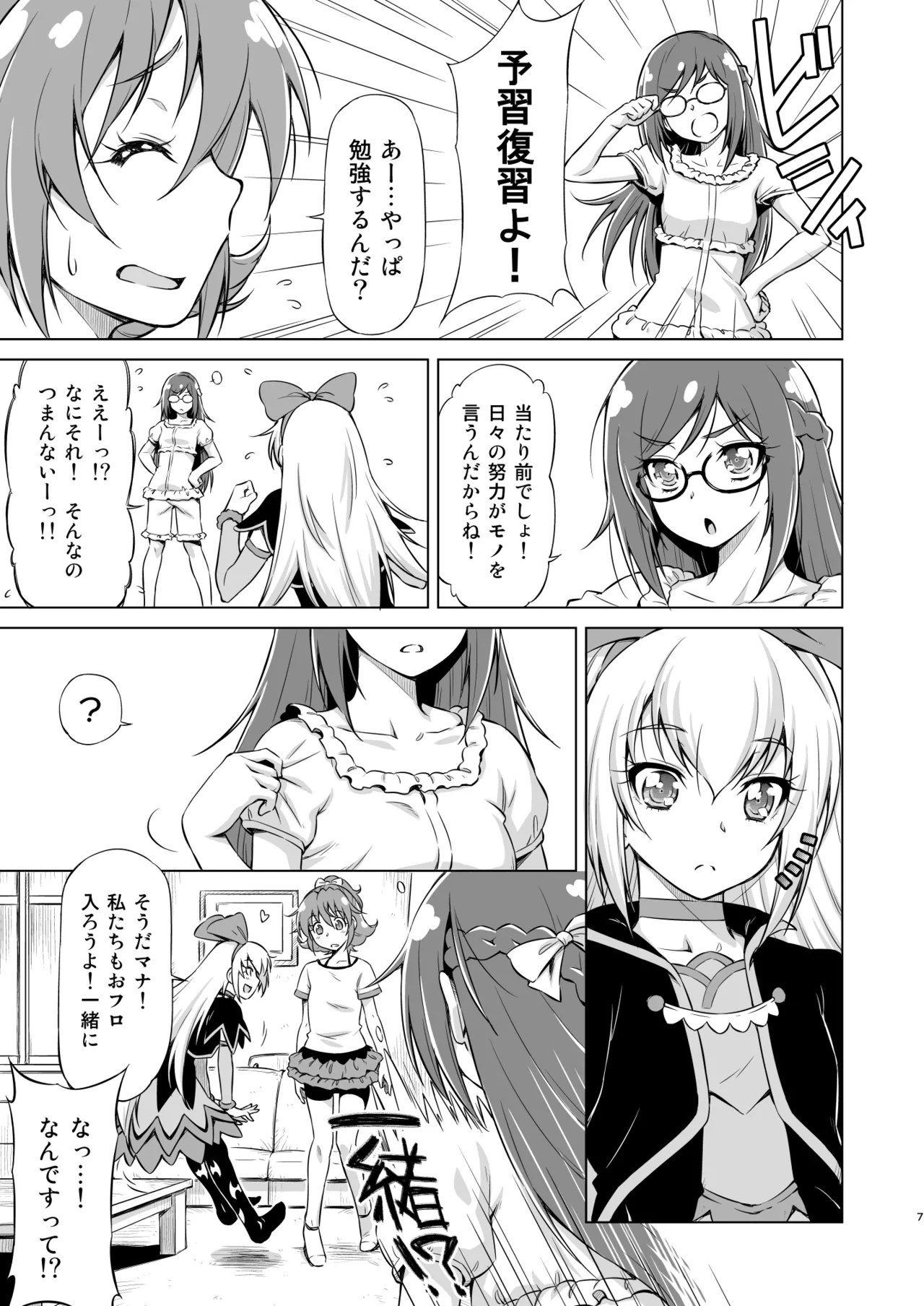 [ACID EATERS (Kazuma Muramasa)] Otomari Pajama (Dokidoki! Precure) [Digital] 图片编号 6