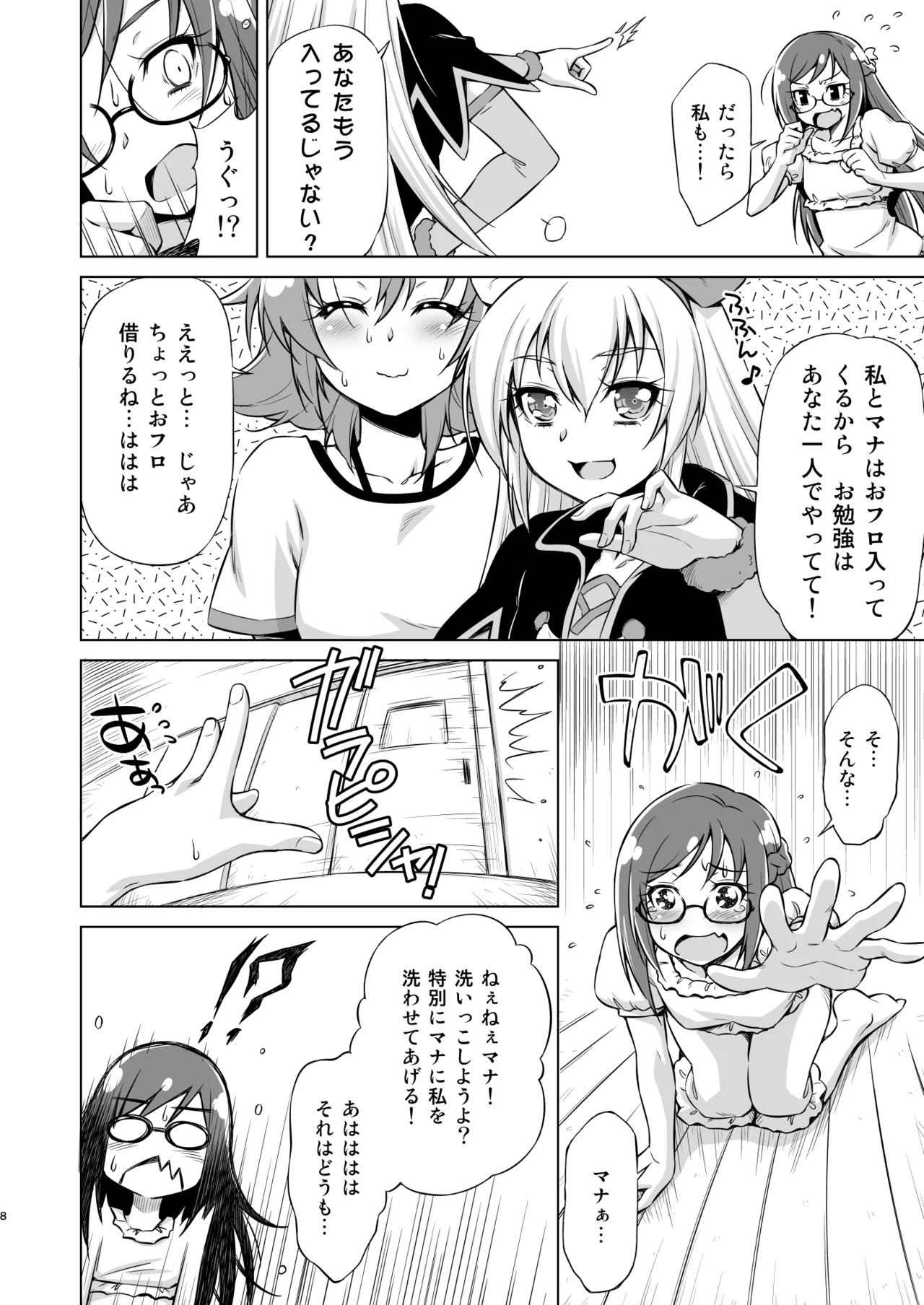 [ACID EATERS (Kazuma Muramasa)] Otomari Pajama (Dokidoki! Precure) [Digital] 图片编号 7