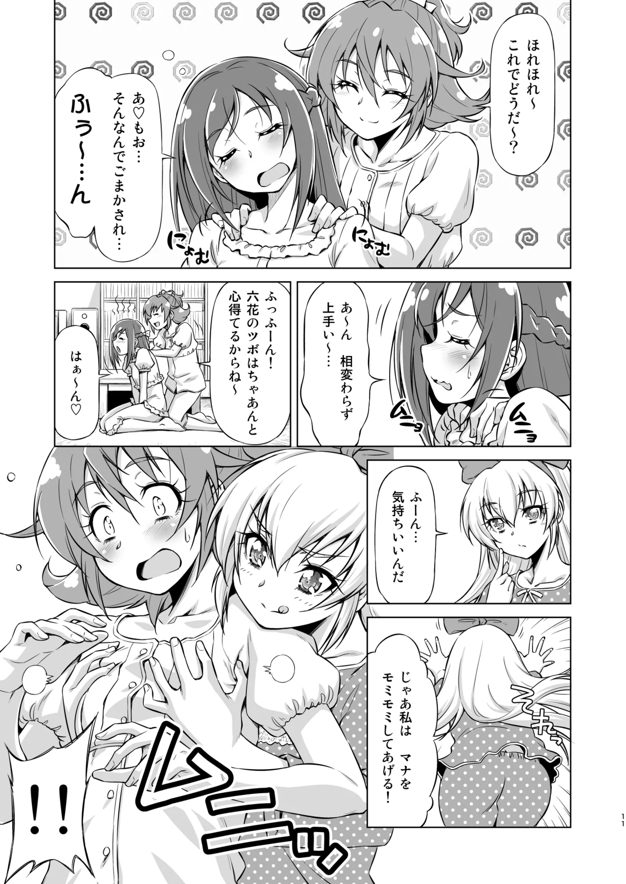 [ACID EATERS (Kazuma Muramasa)] Otomari Pajama (Dokidoki! Precure) [Digital] 图片编号 10