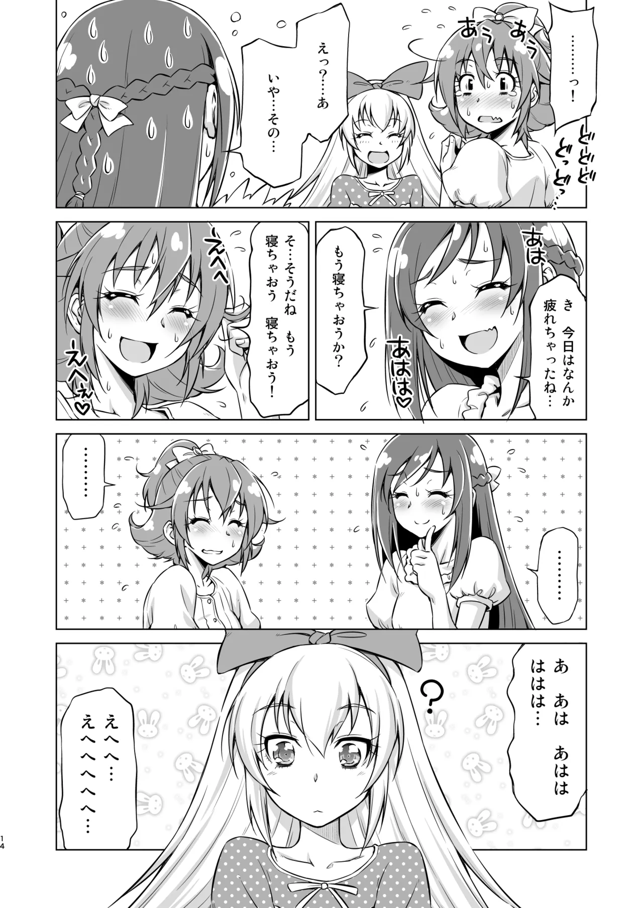 [ACID EATERS (Kazuma Muramasa)] Otomari Pajama (Dokidoki! Precure) [Digital] 图片编号 13