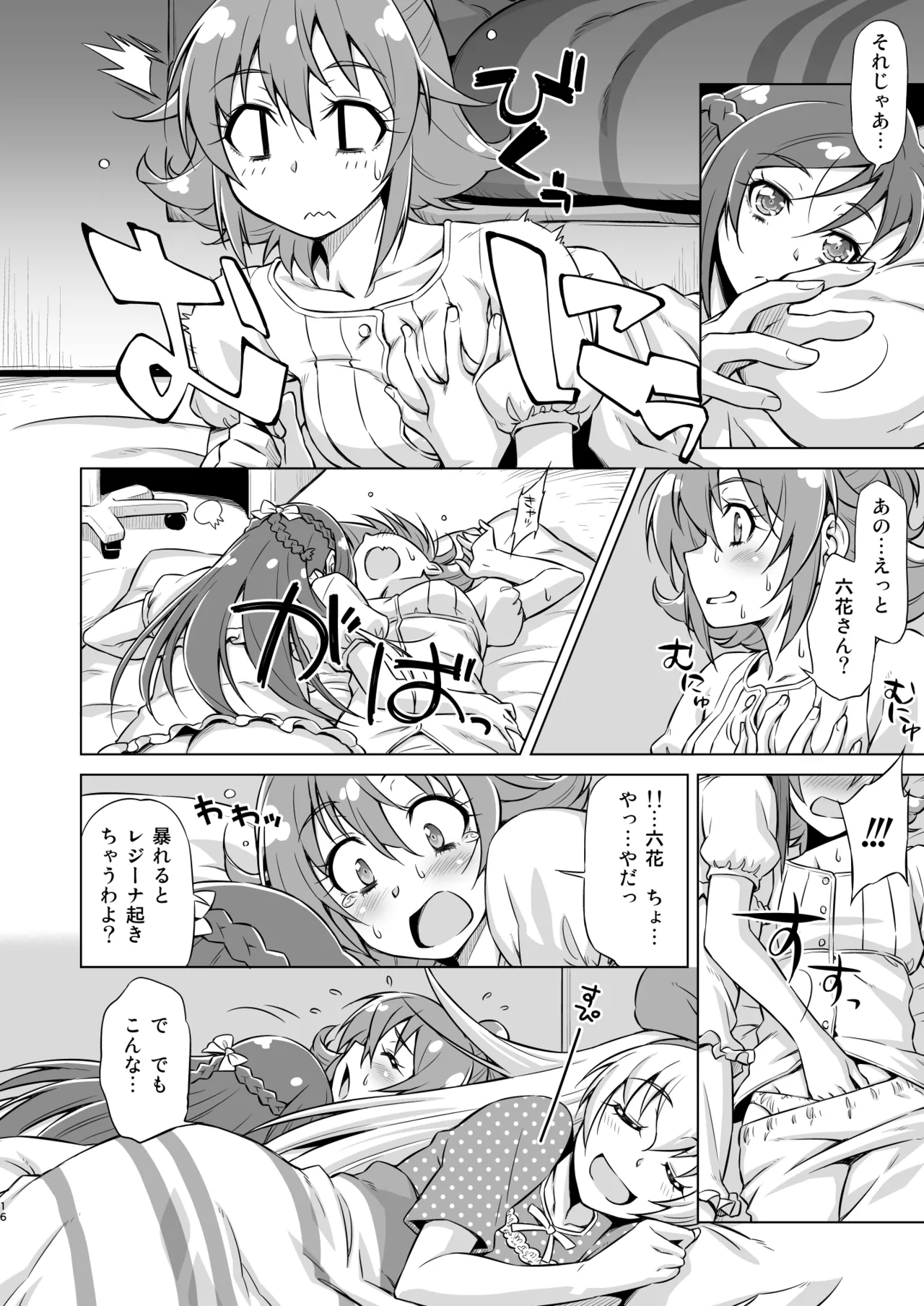 [ACID EATERS (Kazuma Muramasa)] Otomari Pajama (Dokidoki! Precure) [Digital] 图片编号 15