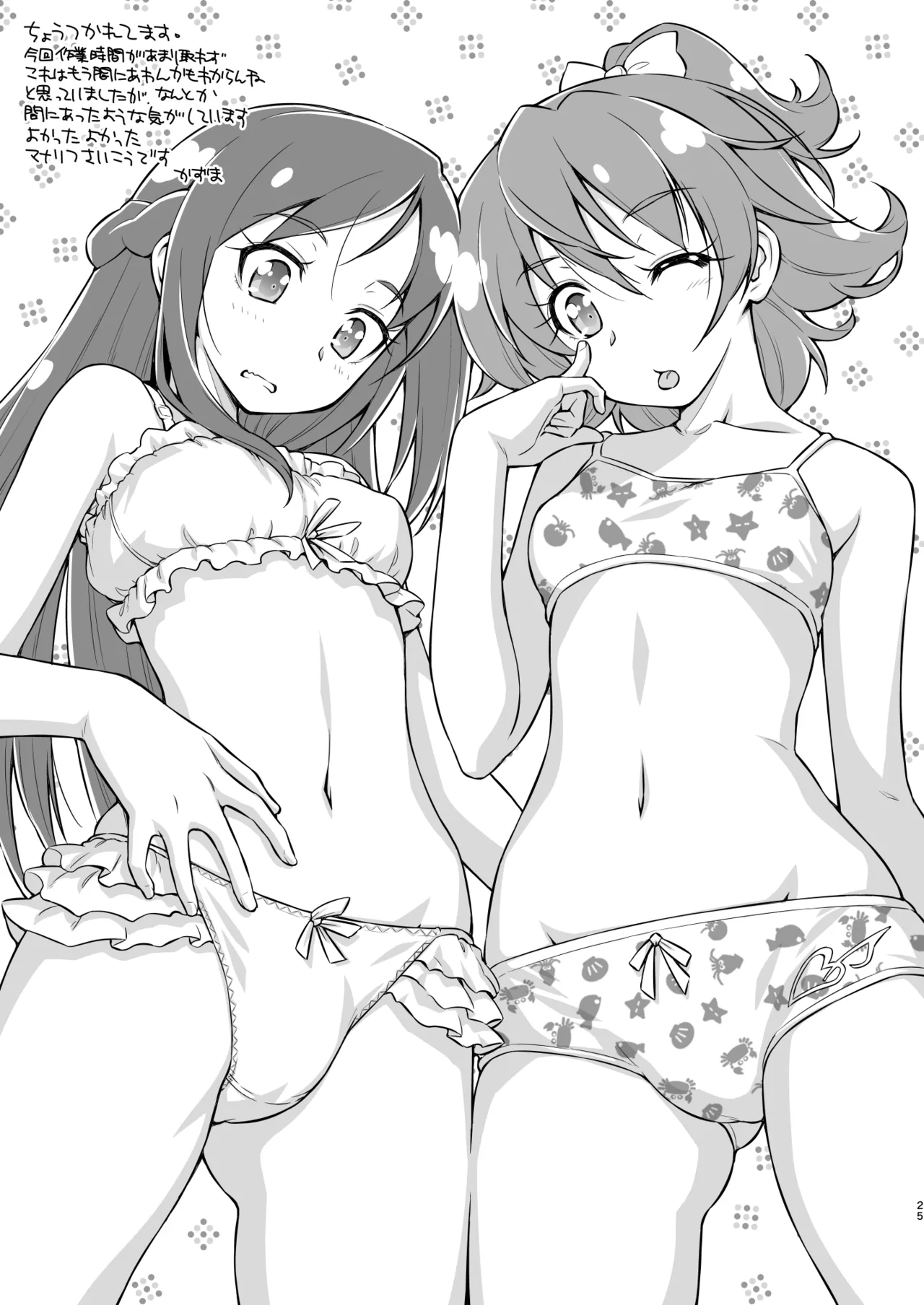 [ACID EATERS (Kazuma Muramasa)] Otomari Pajama (Dokidoki! Precure) [Digital] 图片编号 25