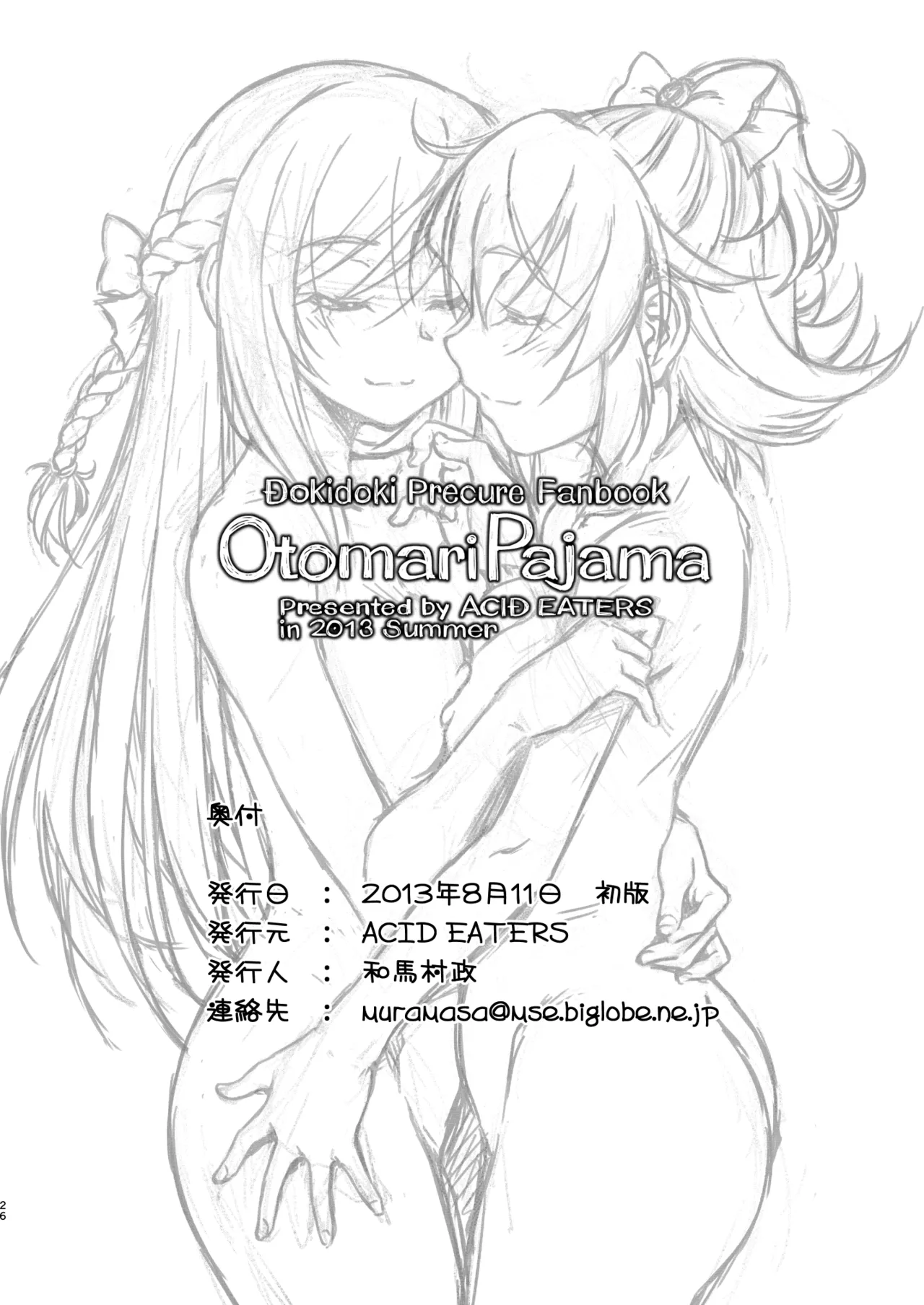 [ACID EATERS (Kazuma Muramasa)] Otomari Pajama (Dokidoki! Precure) [Digital] 图片编号 26