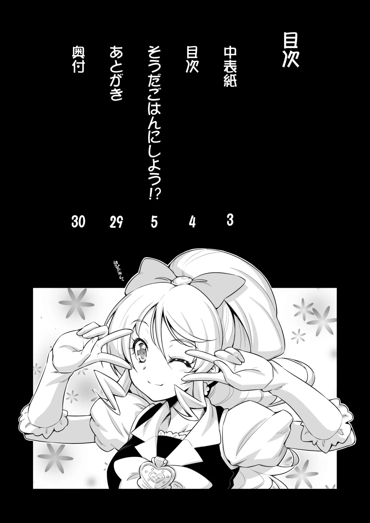 [ACID EATERS (Kazuma Muramasa)] Souda Gohan ni Shiyou！？ (HappinessCharge Precure!) [Digital] Bildnummer 3