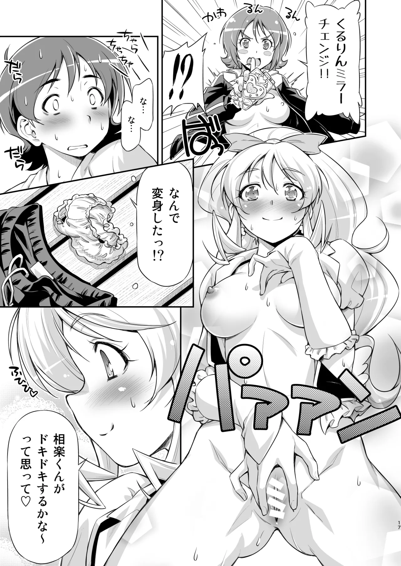 [ACID EATERS (Kazuma Muramasa)] Souda Gohan ni Shiyou！？ (HappinessCharge Precure!) [Digital] Bildnummer 16