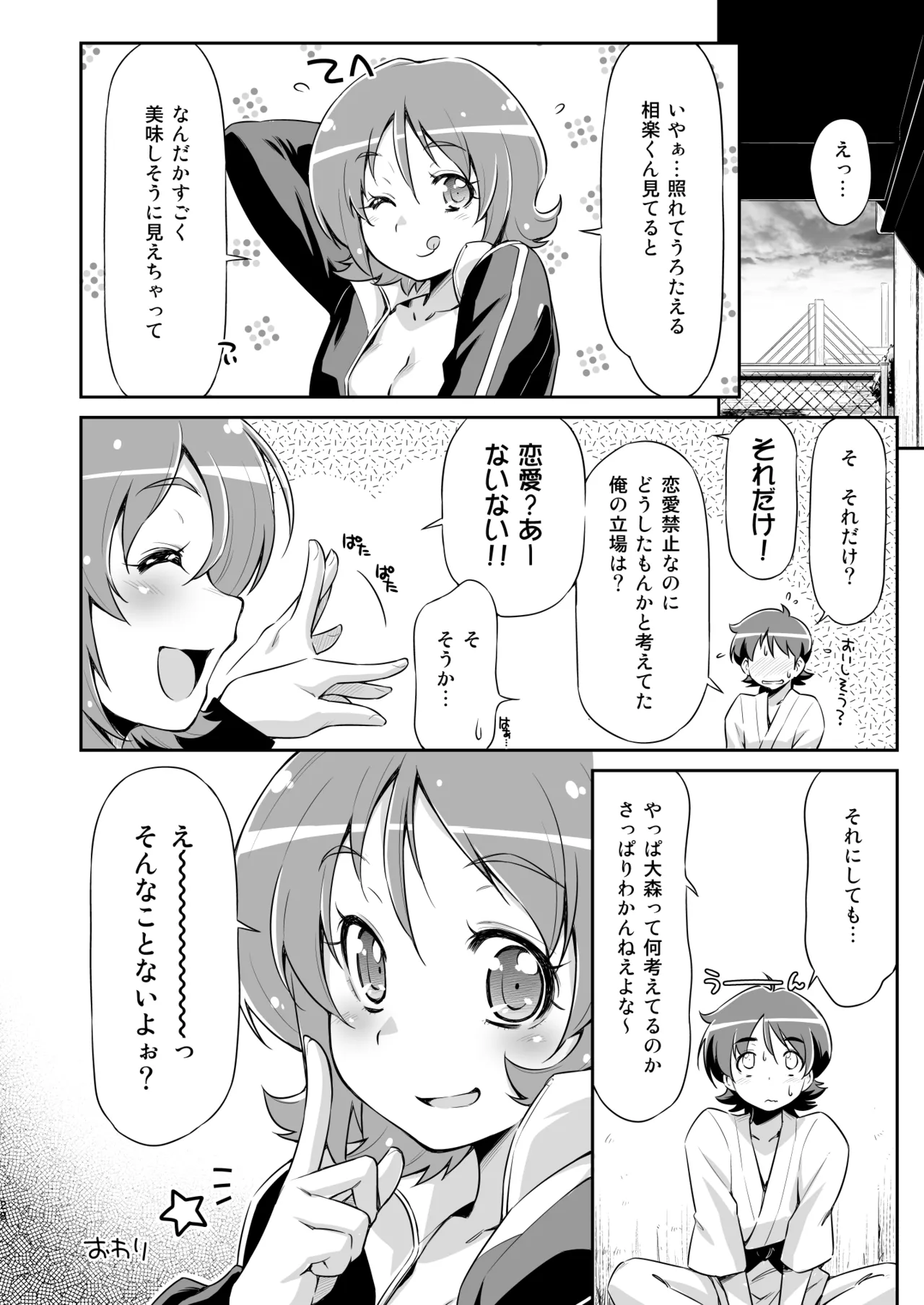 [ACID EATERS (Kazuma Muramasa)] Souda Gohan ni Shiyou！？ (HappinessCharge Precure!) [Digital] Bildnummer 27