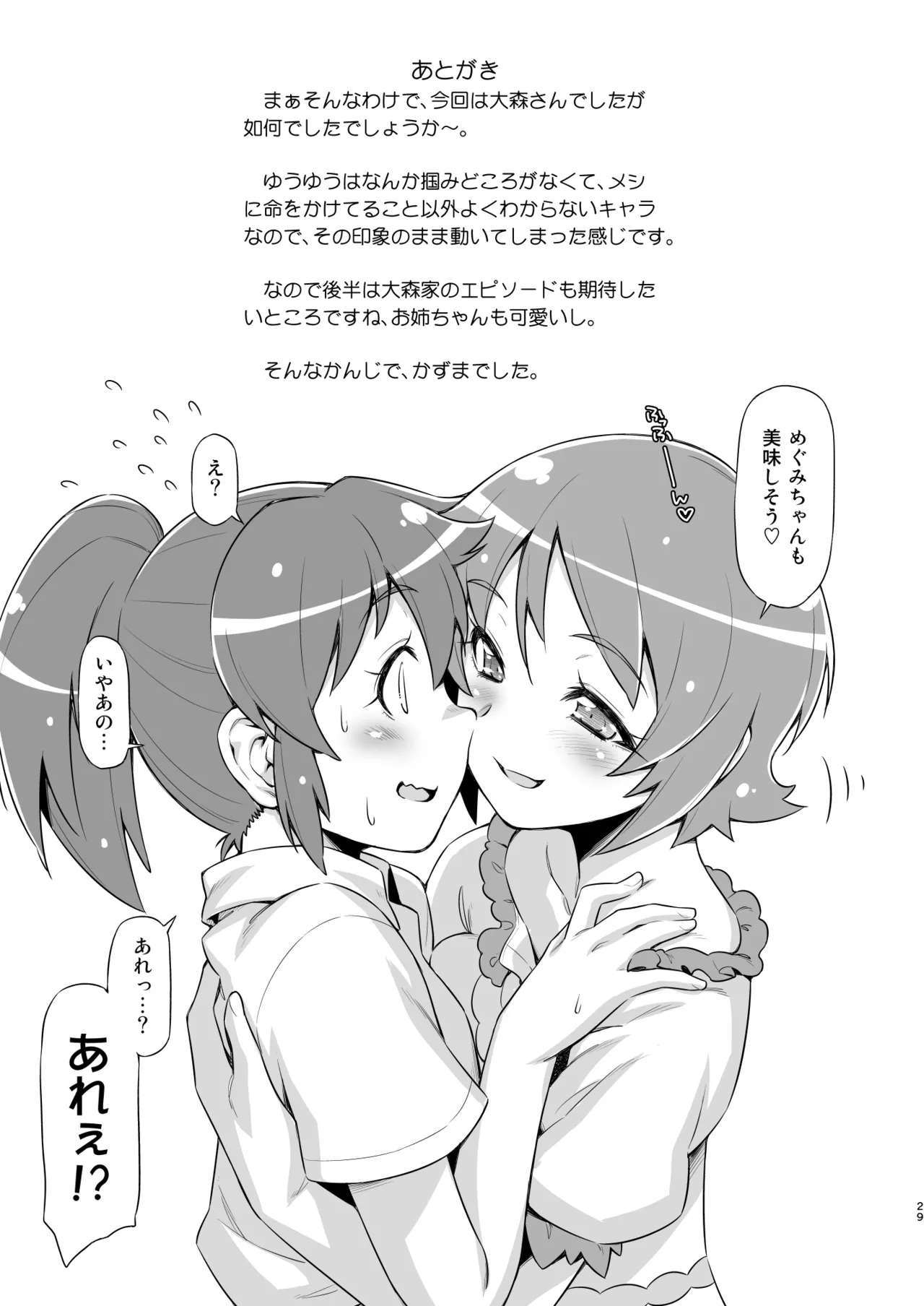 [ACID EATERS (Kazuma Muramasa)] Souda Gohan ni Shiyou！？ (HappinessCharge Precure!) [Digital] Bildnummer 28