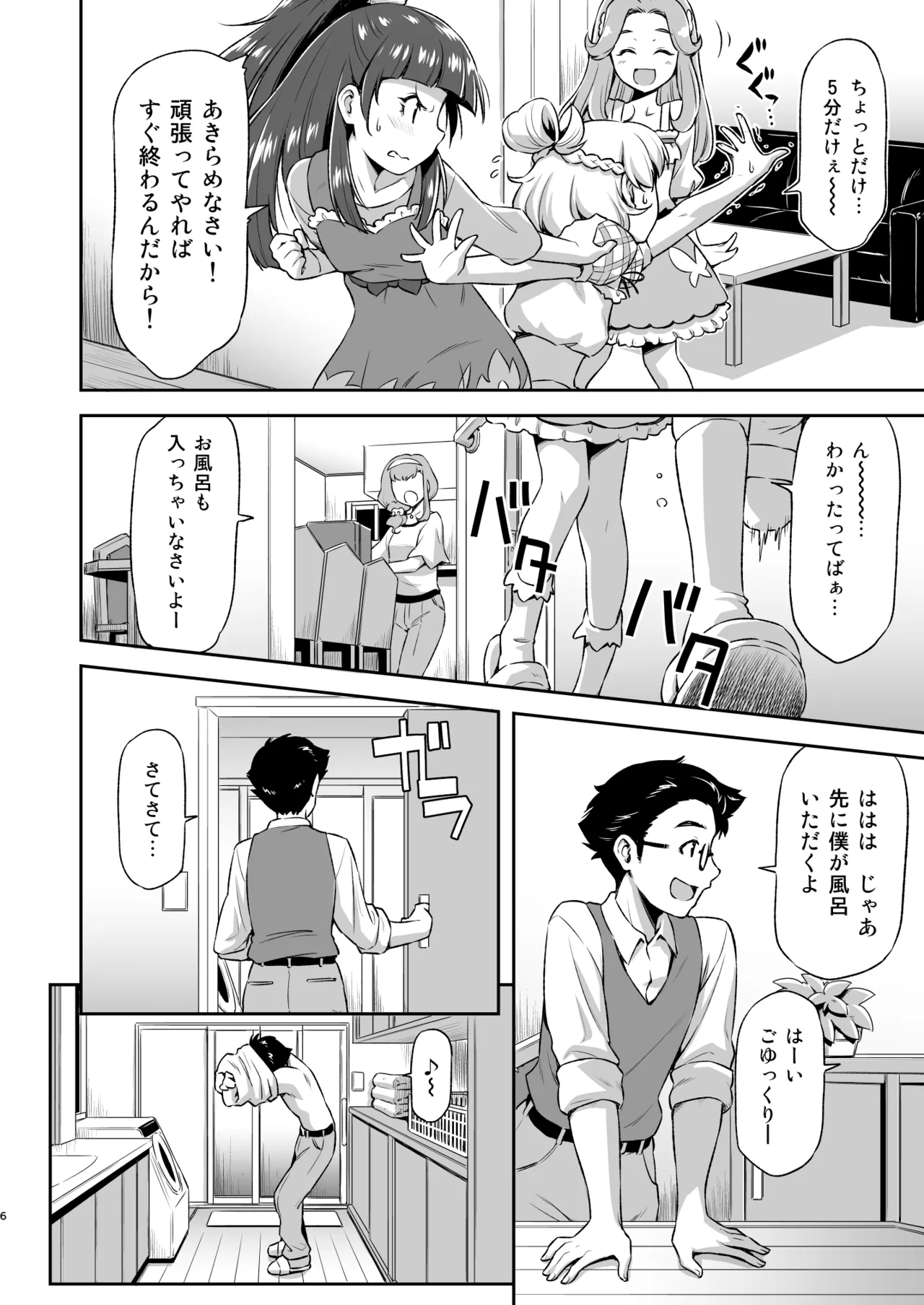 [ACID EATERS (Kazuma Muramasa)] Haa-chan to Furo ni Haireba. (Mahou Tsukai Precure!) [Digital] image number 5