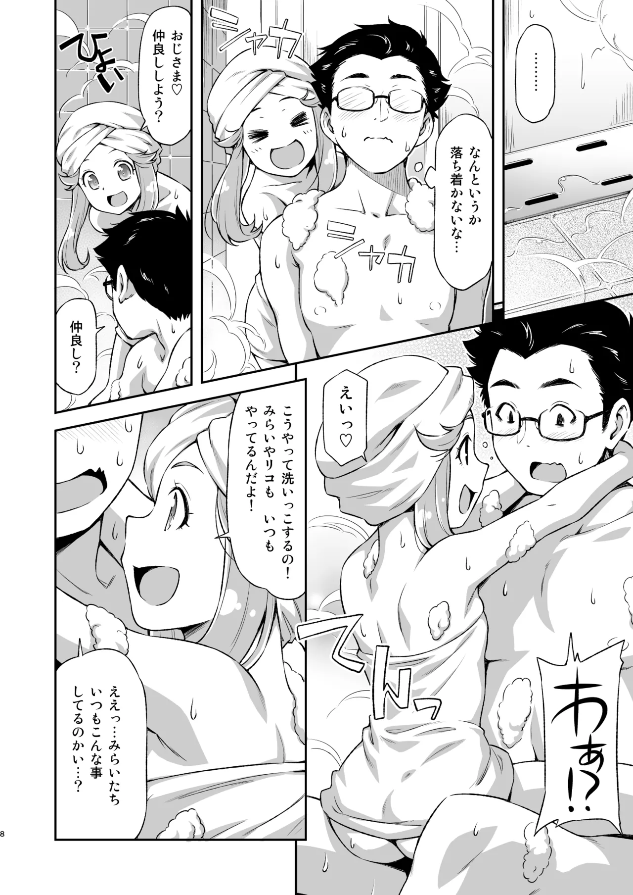 [ACID EATERS (Kazuma Muramasa)] Haa-chan to Furo ni Haireba. (Mahou Tsukai Precure!) [Digital] image number 7