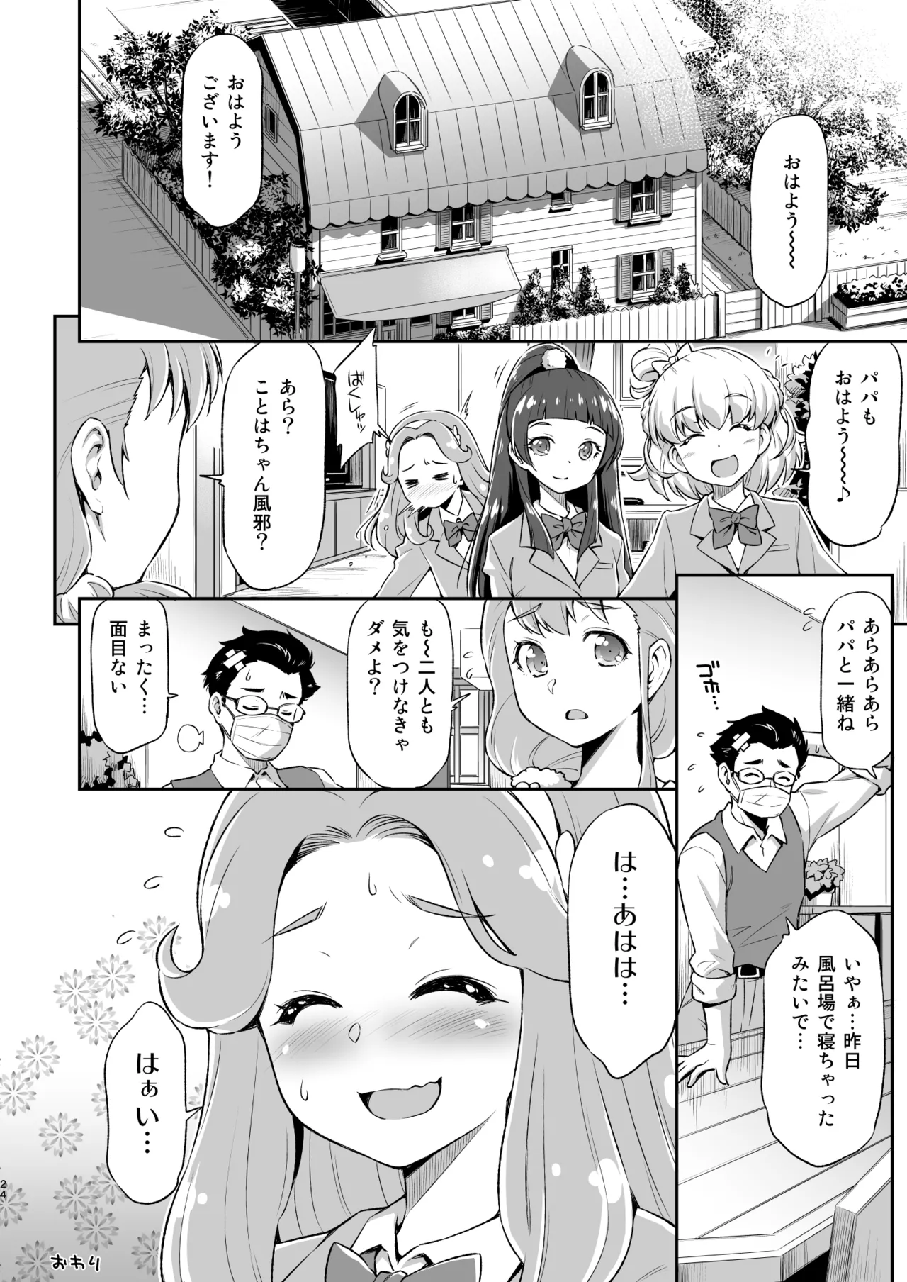 [ACID EATERS (Kazuma Muramasa)] Haa-chan to Furo ni Haireba. (Mahou Tsukai Precure!) [Digital] image number 23