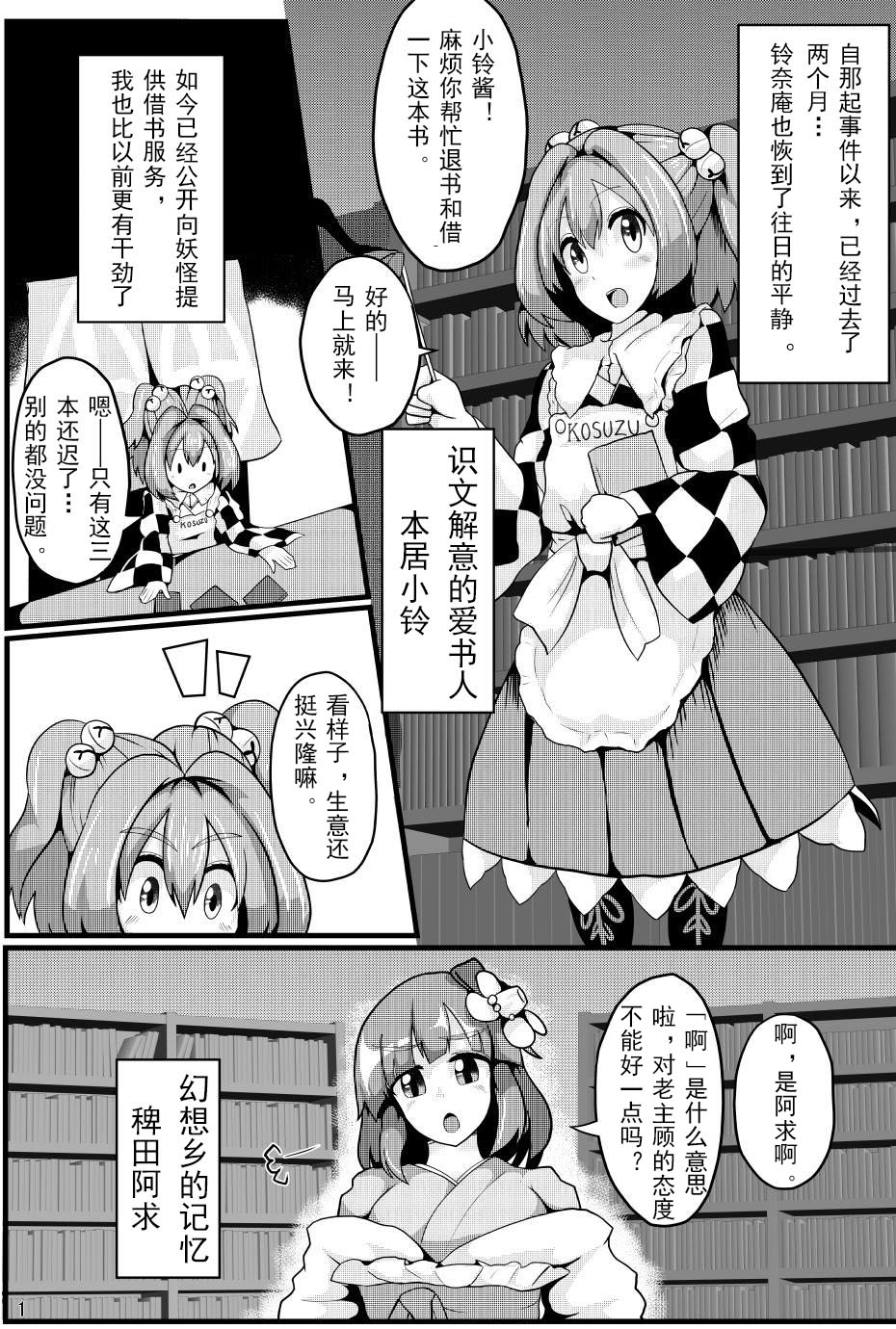 (C93) [Zensuu Hakai Kensa (Black)] Soku Ochi Saimin Sokujitsu Kekkon Suzunaan (Touhou Project)[chinese] [罗莎琳个人汉化] Bildnummer 2