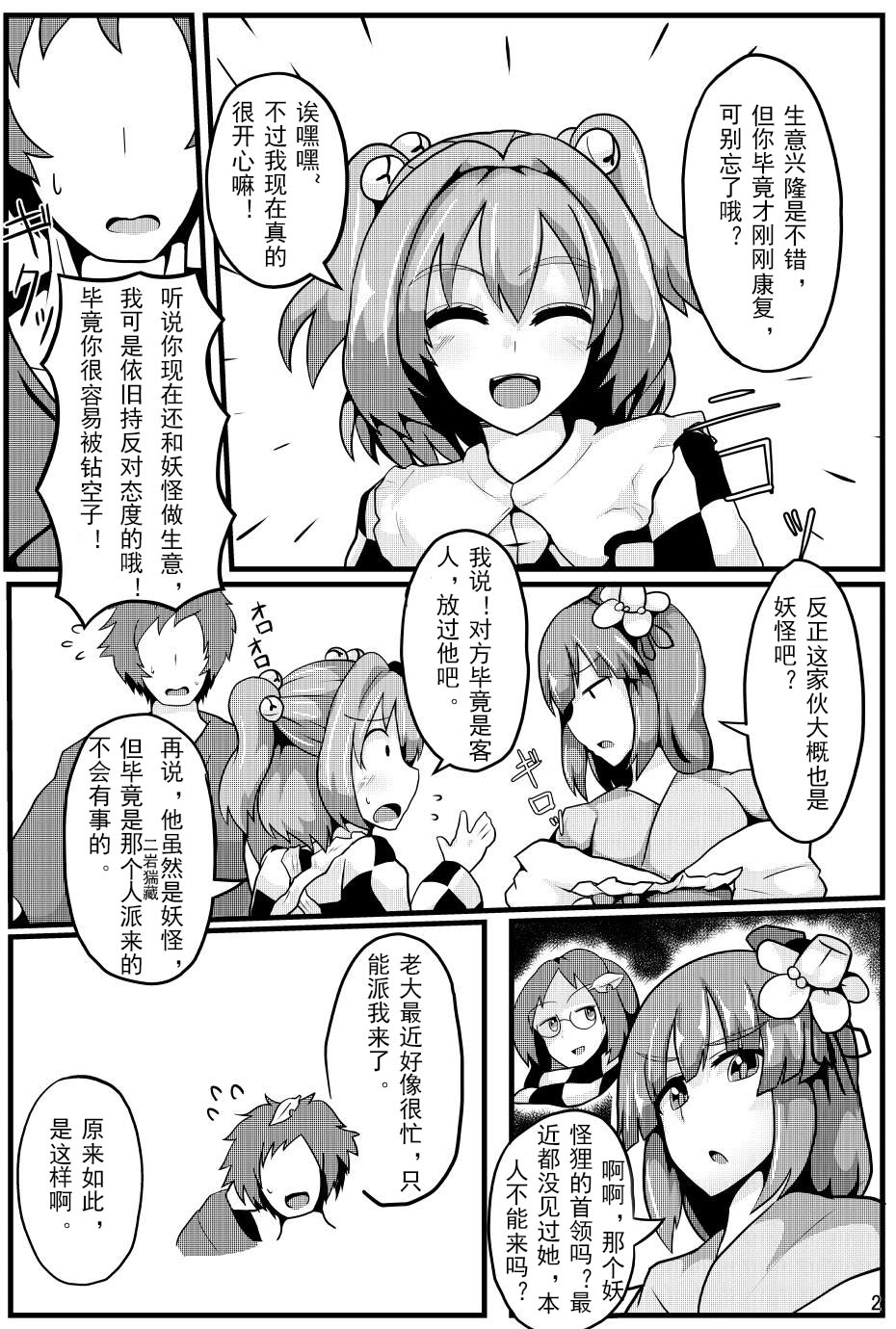 (C93) [Zensuu Hakai Kensa (Black)] Soku Ochi Saimin Sokujitsu Kekkon Suzunaan (Touhou Project)[chinese] [罗莎琳个人汉化] Bildnummer 3