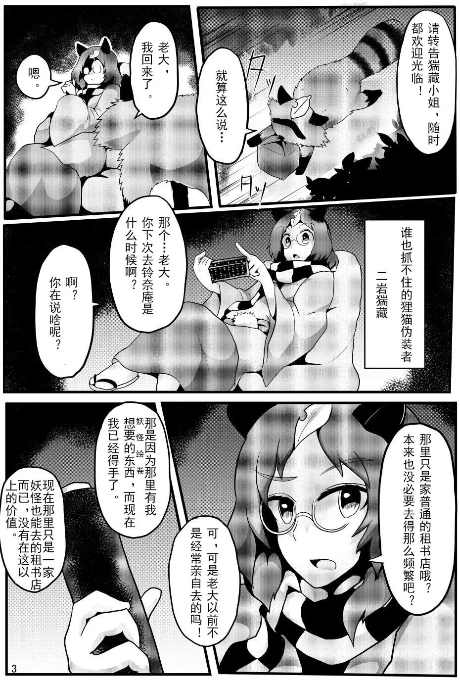 (C93) [Zensuu Hakai Kensa (Black)] Soku Ochi Saimin Sokujitsu Kekkon Suzunaan (Touhou Project)[chinese] [罗莎琳个人汉化] Bildnummer 4