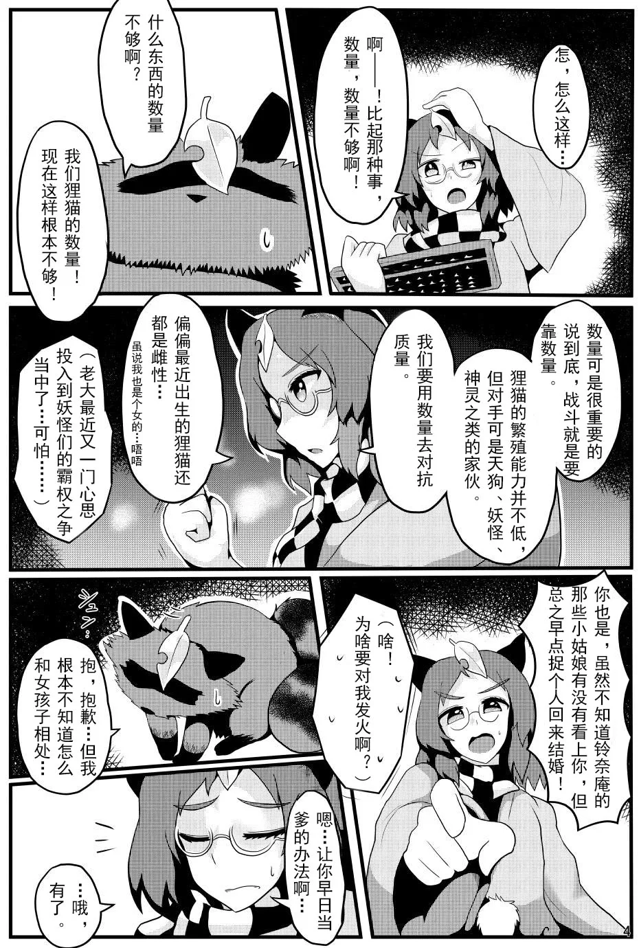 (C93) [Zensuu Hakai Kensa (Black)] Soku Ochi Saimin Sokujitsu Kekkon Suzunaan (Touhou Project)[chinese] [罗莎琳个人汉化] Bildnummer 5