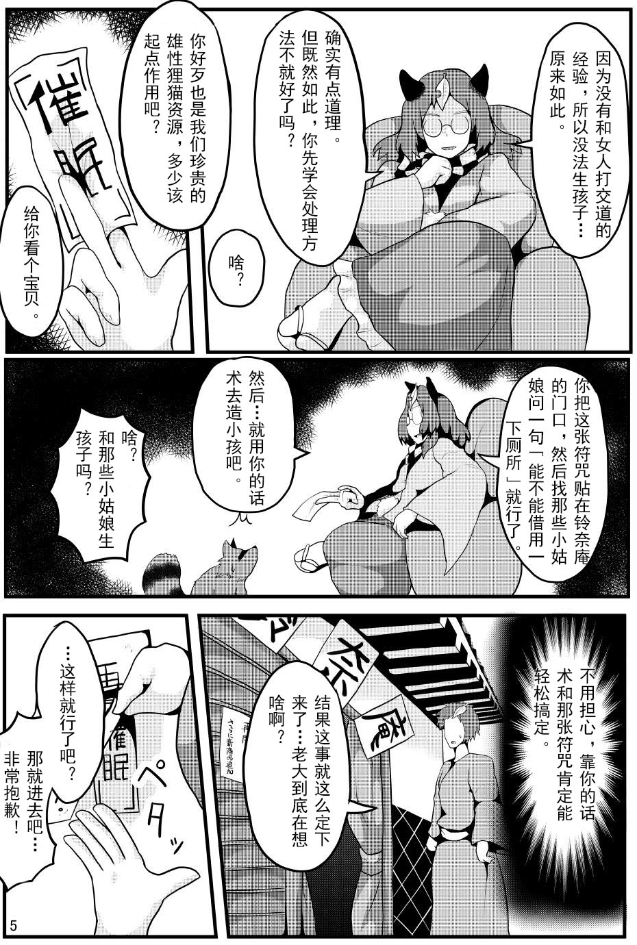 (C93) [Zensuu Hakai Kensa (Black)] Soku Ochi Saimin Sokujitsu Kekkon Suzunaan (Touhou Project)[chinese] [罗莎琳个人汉化] Bildnummer 6