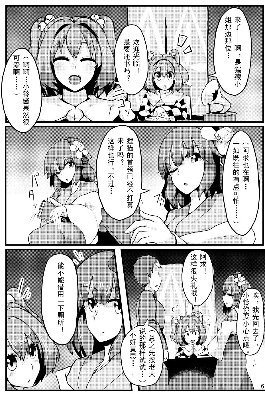 (C93) [Zensuu Hakai Kensa (Black)] Soku Ochi Saimin Sokujitsu Kekkon Suzunaan (Touhou Project)[chinese] [罗莎琳个人汉化] Bildnummer 7