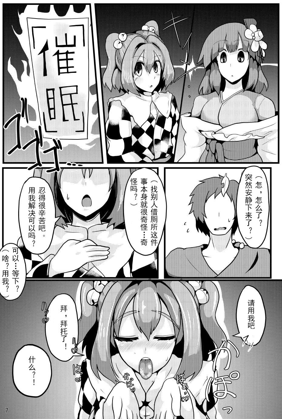 (C93) [Zensuu Hakai Kensa (Black)] Soku Ochi Saimin Sokujitsu Kekkon Suzunaan (Touhou Project)[chinese] [罗莎琳个人汉化] Bildnummer 8