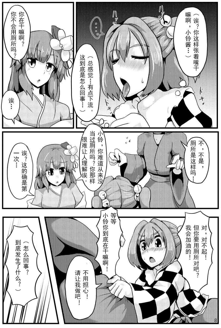 (C93) [Zensuu Hakai Kensa (Black)] Soku Ochi Saimin Sokujitsu Kekkon Suzunaan (Touhou Project)[chinese] [罗莎琳个人汉化] Bildnummer 9