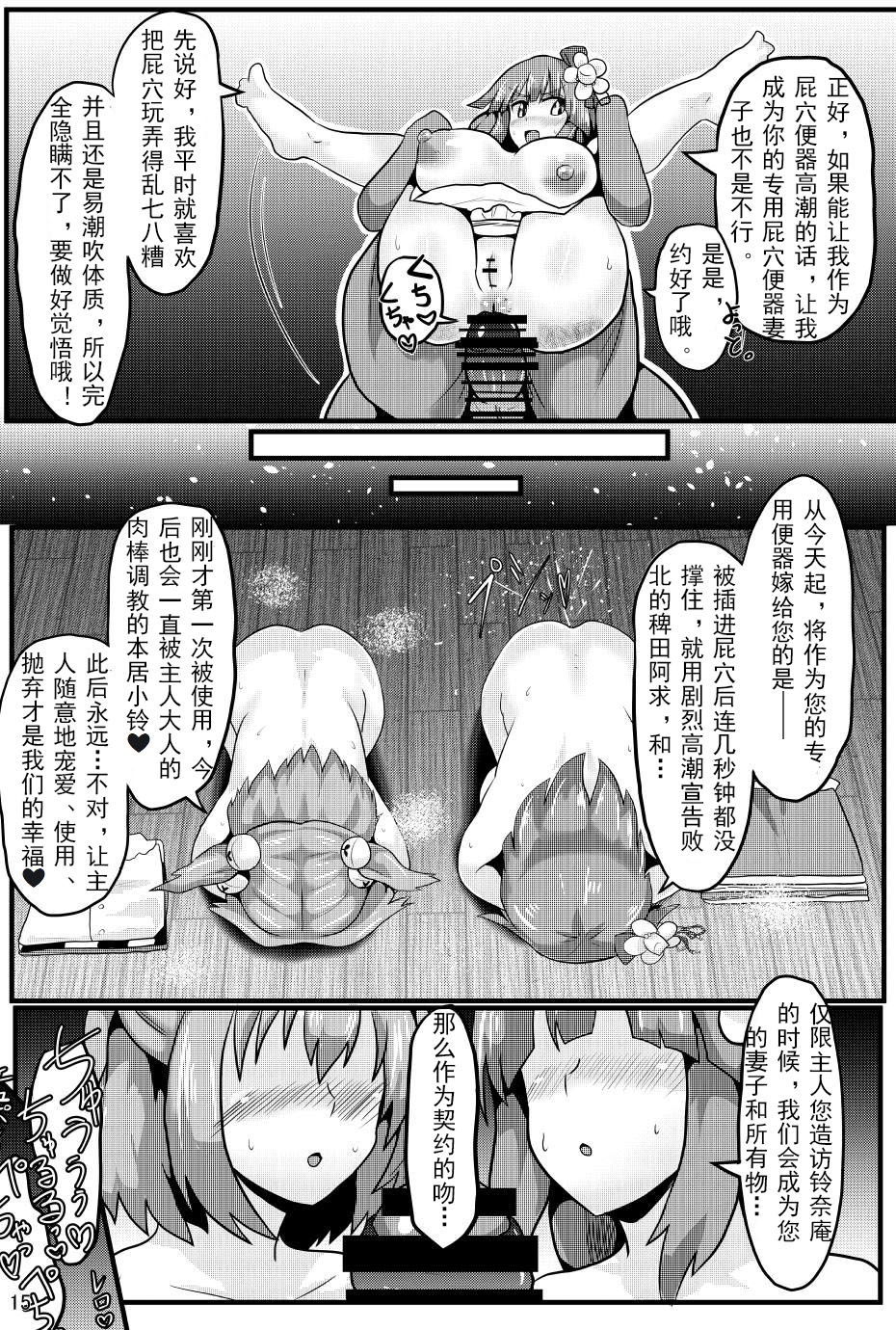 (C93) [Zensuu Hakai Kensa (Black)] Soku Ochi Saimin Sokujitsu Kekkon Suzunaan (Touhou Project)[chinese] [罗莎琳个人汉化] Bildnummer 16
