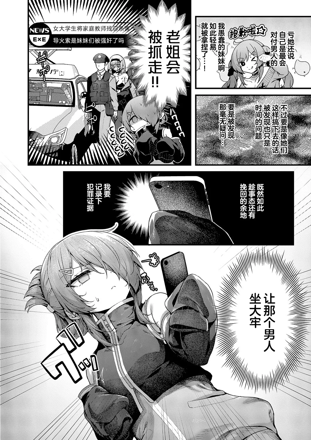 [Uko] Maso Ochi! Ch. 2 | 堕为母猪2 (COMIC ExE 60) [Chinese] [欶澜汉化组] [Digital] Bildnummer 3