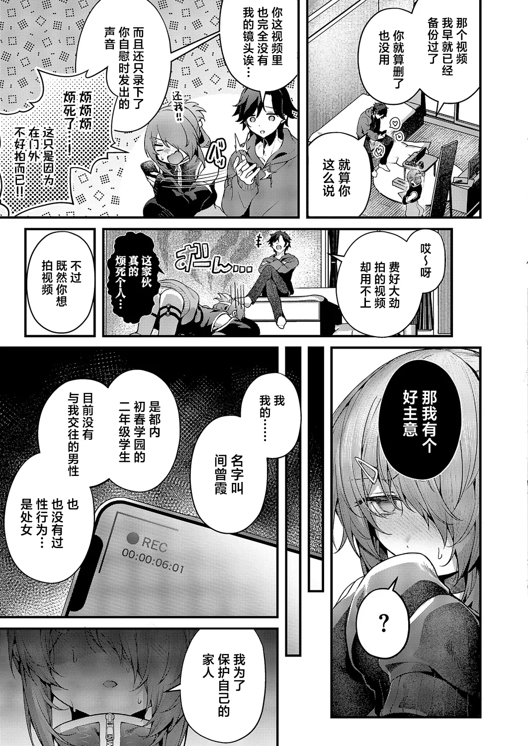 [Uko] Maso Ochi! Ch. 2 | 堕为母猪2 (COMIC ExE 60) [Chinese] [欶澜汉化组] [Digital] Bildnummer 8