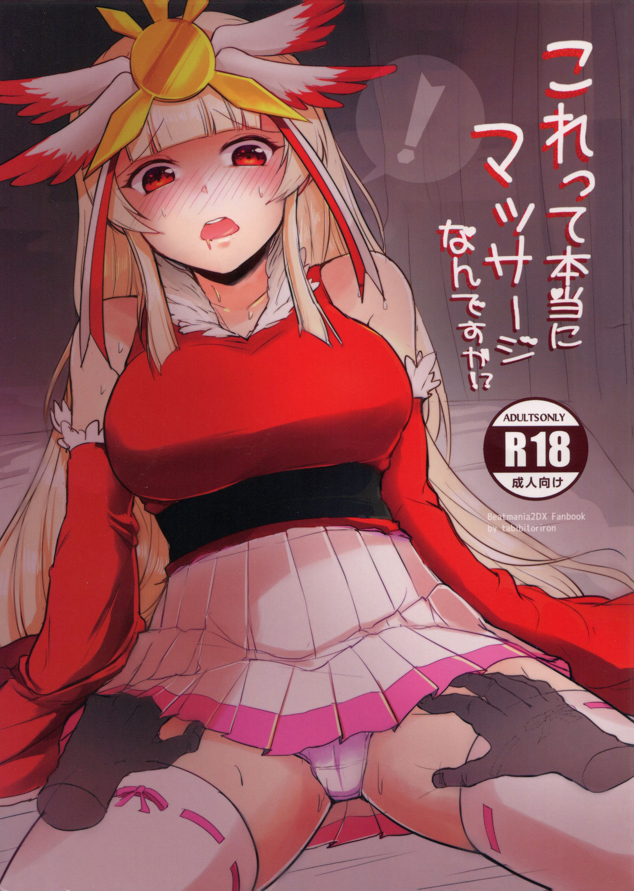 (C93) [Tabibitoriron (Mol)] Korette Hontou ni Massage Nandesuka!? (beatmania IIDX) image number 1