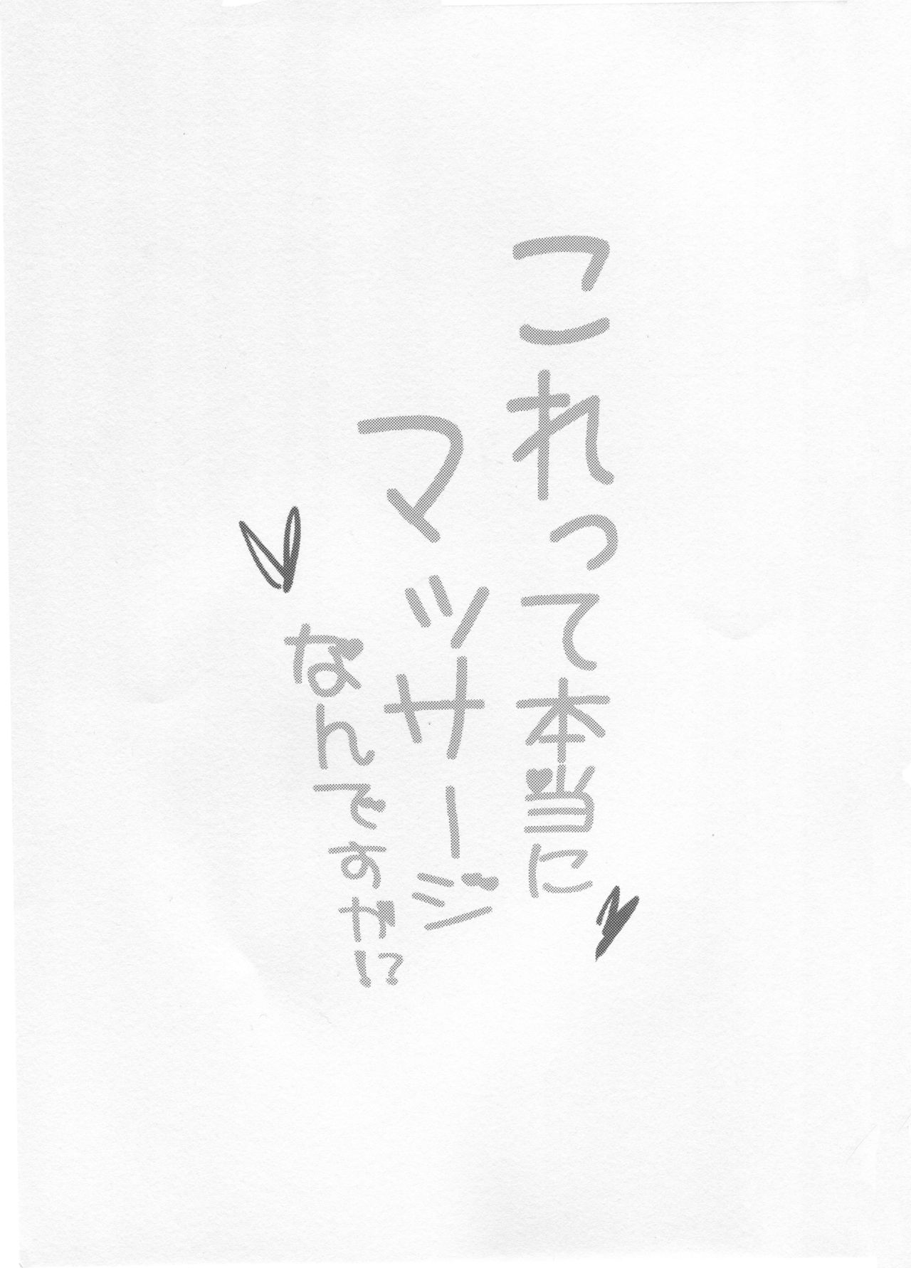 (C93) [Tabibitoriron (Mol)] Korette Hontou ni Massage Nandesuka!? (beatmania IIDX) image number 2