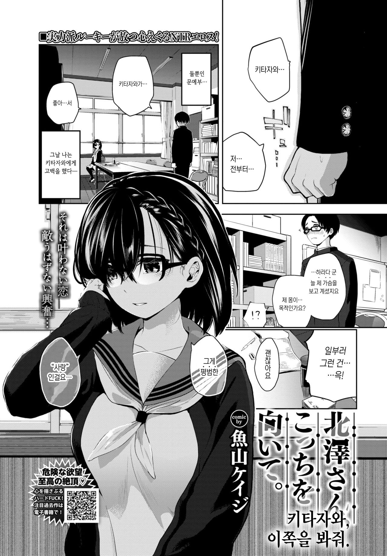 [Totoyama Keiji] Kitazawa-san, Kocchi o Muite. | 키타자와, 이쪽을 봐줘. (COMIC BAVEL 2020-07) [Korean] [Digital] image number 1