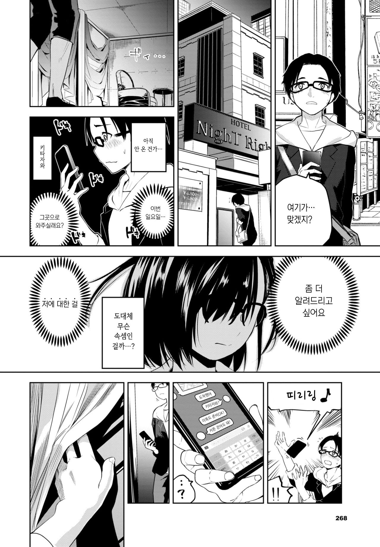 [Totoyama Keiji] Kitazawa-san, Kocchi o Muite. | 키타자와, 이쪽을 봐줘. (COMIC BAVEL 2020-07) [Korean] [Digital] image number 2