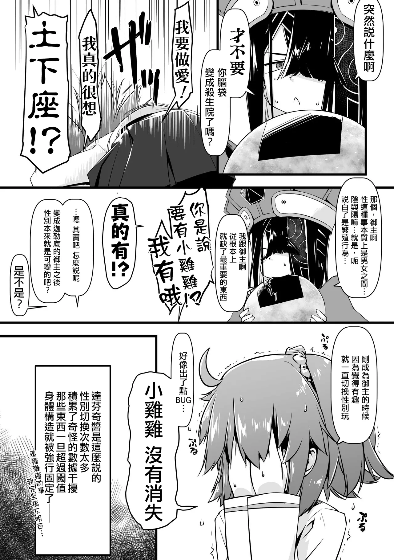 [Random Parts (TAKUTEKS)] Ecchi Friend Xufu-chan | 我的炮友徐福酱 (Fate/Grand Order) [Chinese] [常熟硬汉化组] 画像番号 5