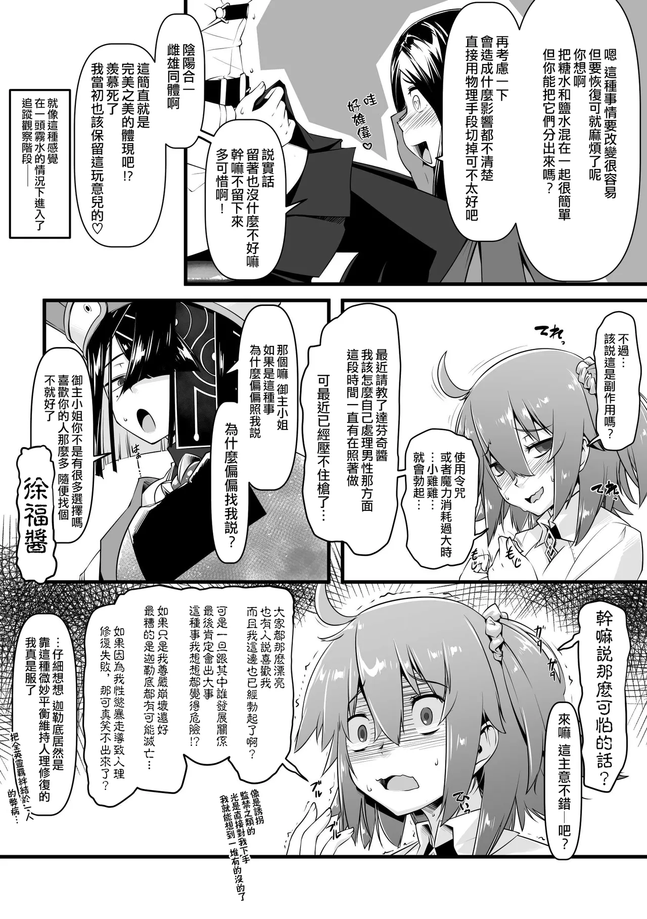 [Random Parts (TAKUTEKS)] Ecchi Friend Xufu-chan | 我的炮友徐福酱 (Fate/Grand Order) [Chinese] [常熟硬汉化组] 画像番号 6