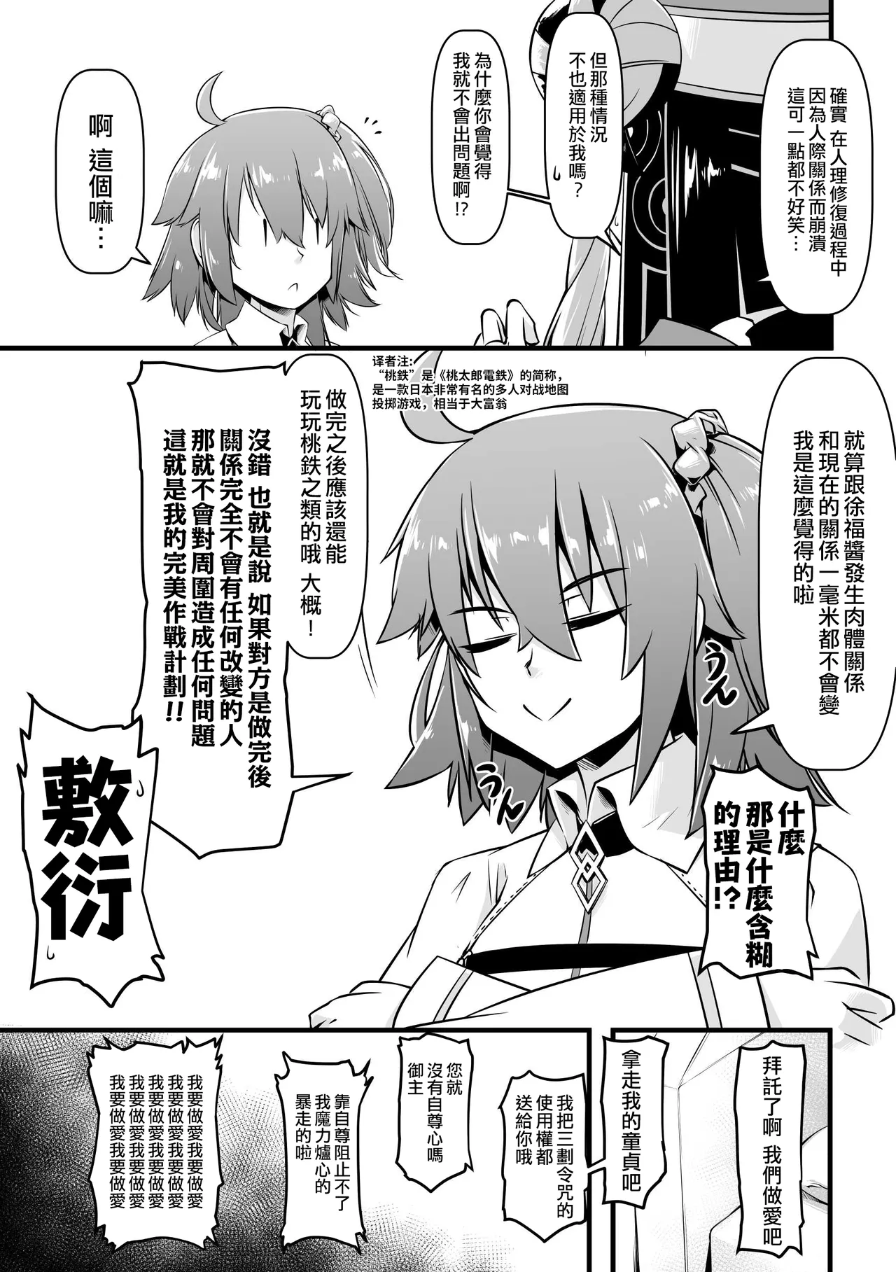 [Random Parts (TAKUTEKS)] Ecchi Friend Xufu-chan | 我的炮友徐福酱 (Fate/Grand Order) [Chinese] [常熟硬汉化组] 画像番号 7