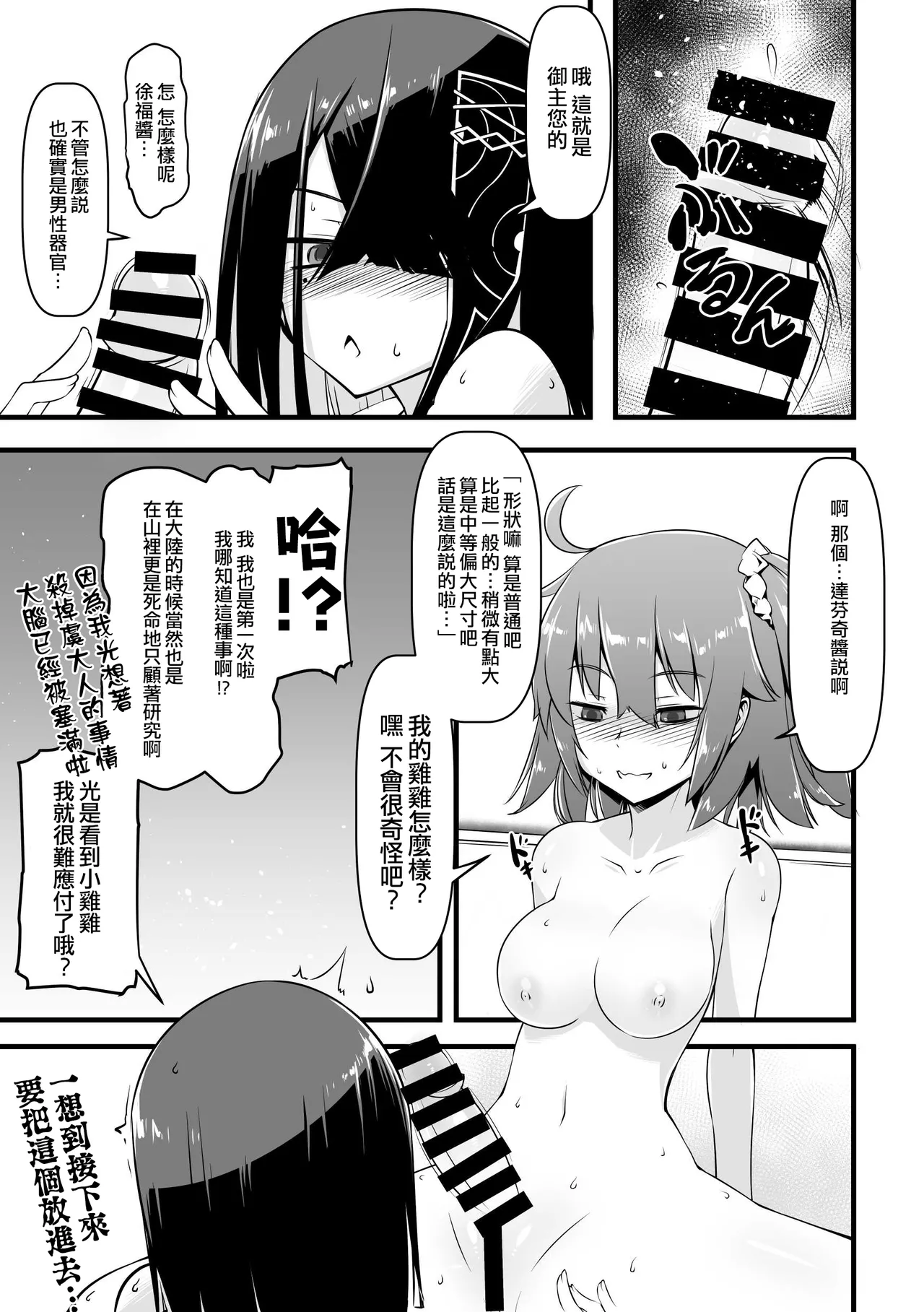 [Random Parts (TAKUTEKS)] Ecchi Friend Xufu-chan | 我的炮友徐福酱 (Fate/Grand Order) [Chinese] [常熟硬汉化组] 画像番号 8